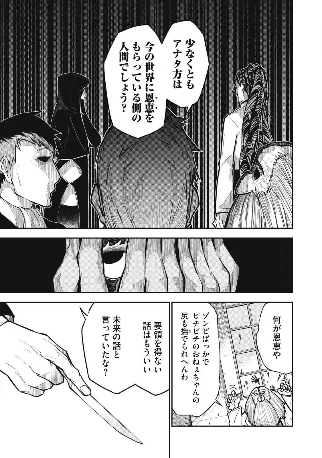 Bukkoware Sekai de Shinda Toki - Chapter 19 - Page 3