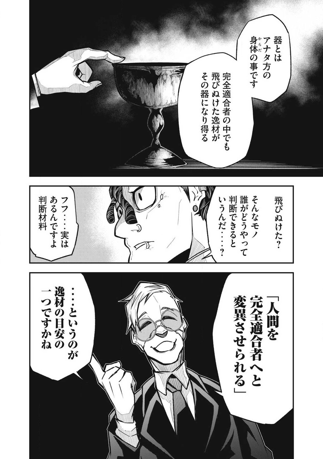 Bukkoware Sekai de Shinda Toki - Chapter 19 - Page 8
