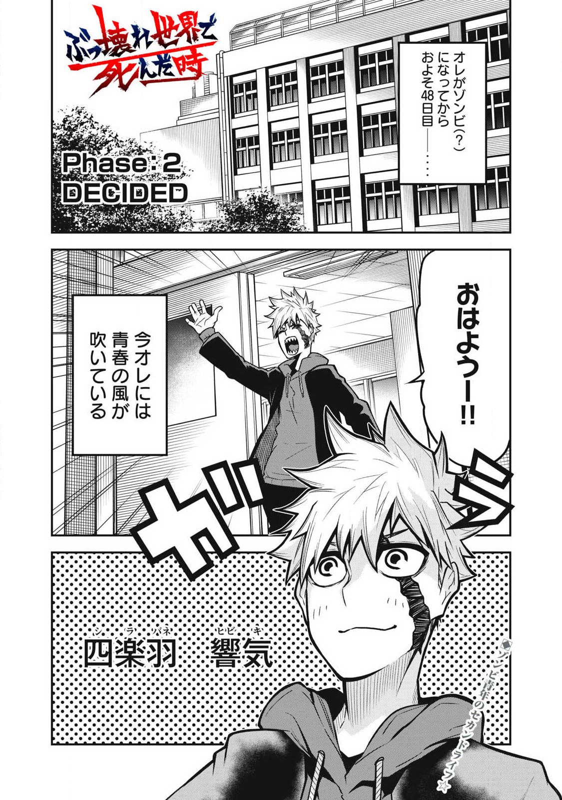 Bukkoware Sekai de Shinda Toki - Chapter 2 - Page 1