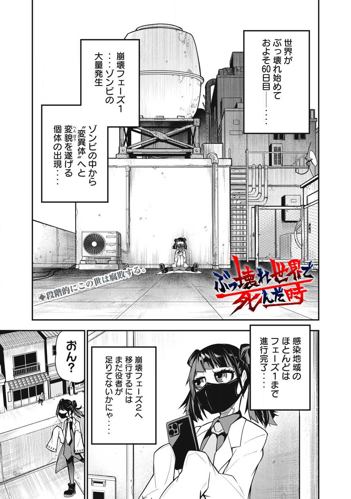 Bukkoware Sekai de Shinda Toki - Chapter 3 - Page 1