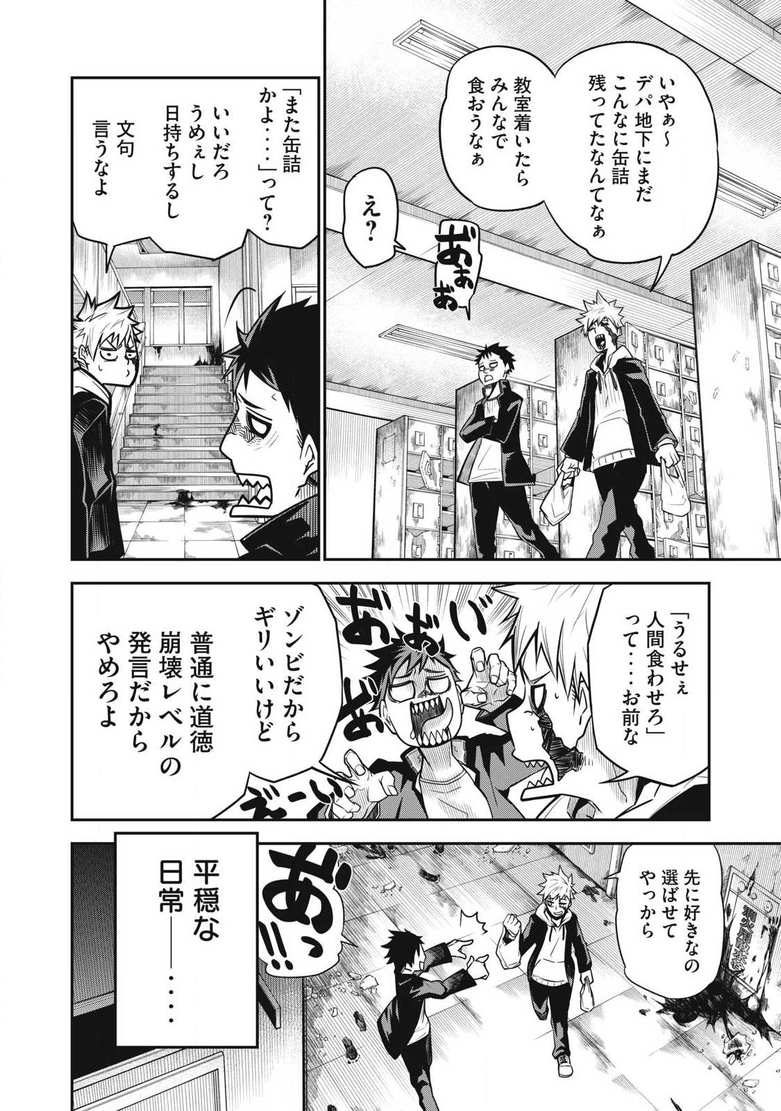 Bukkoware Sekai de Shinda Toki - Chapter 3 - Page 4