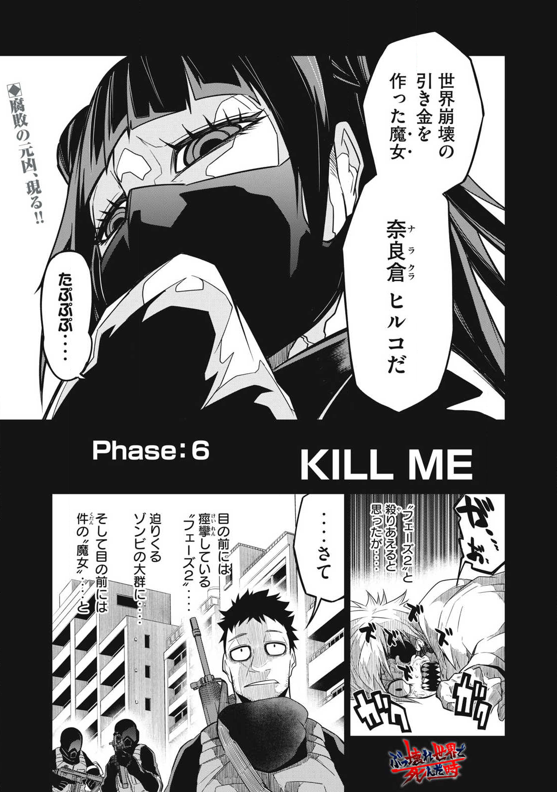 Bukkoware Sekai de Shinda Toki - Chapter 6 - Page 1