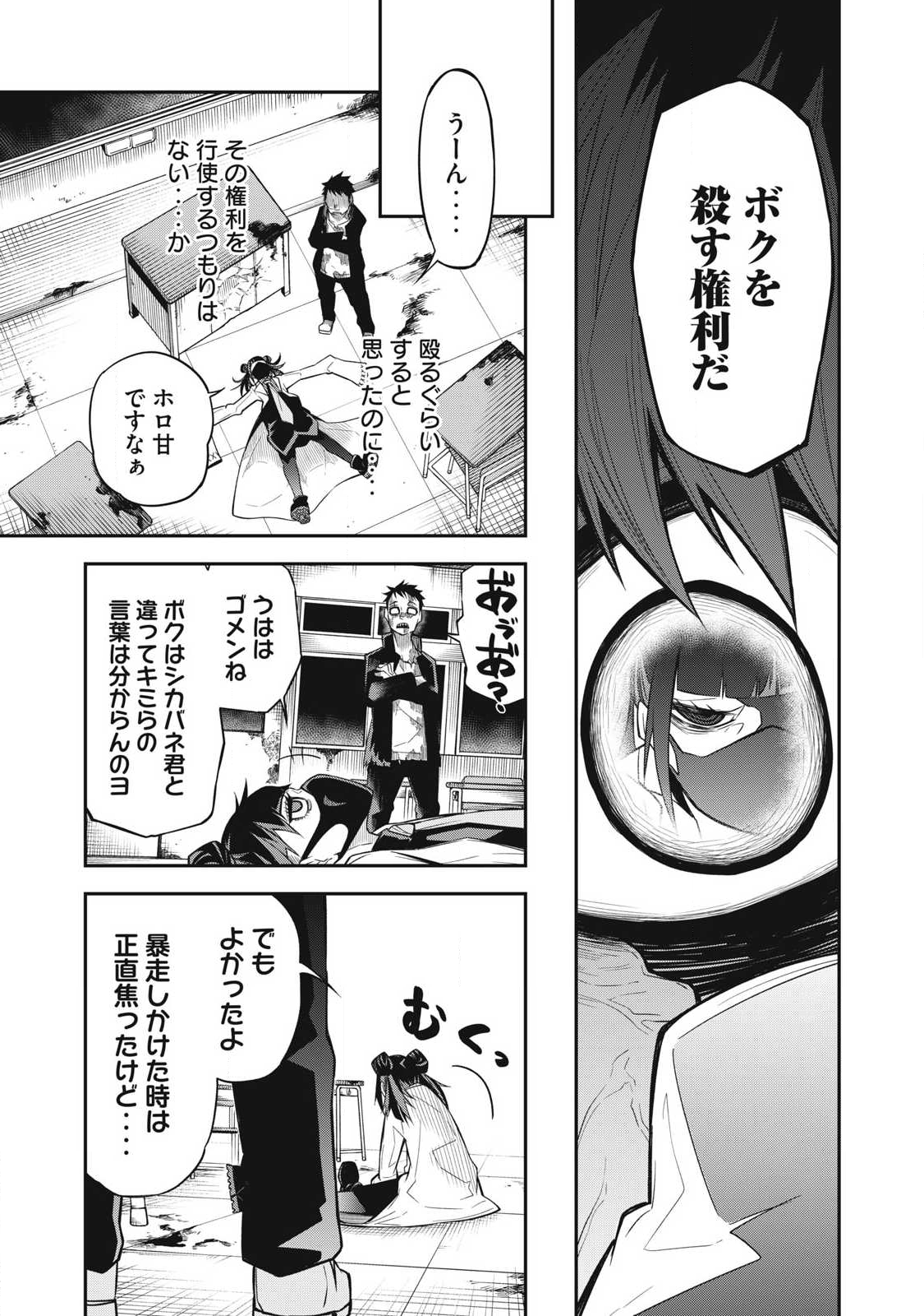 Bukkoware Sekai de Shinda Toki - Chapter 6 - Page 13