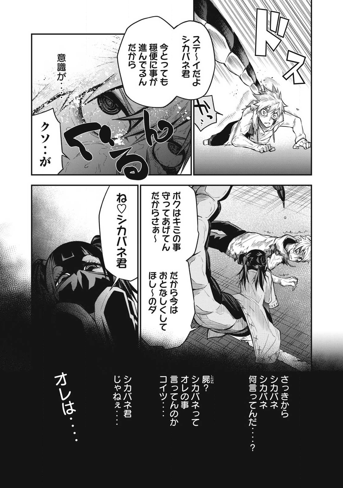 Bukkoware Sekai de Shinda Toki - Chapter 6 - Page 5