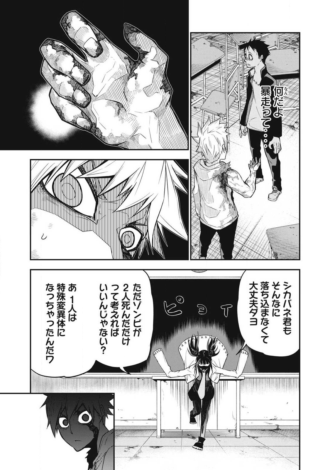 Bukkoware Sekai de Shinda Toki - Chapter 6 - Page 9