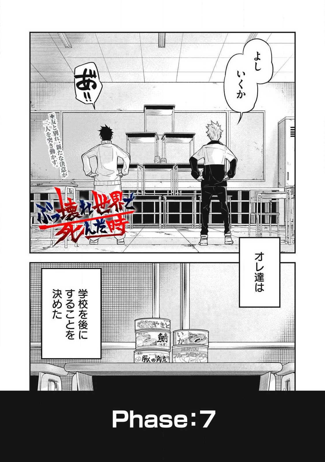 Bukkoware Sekai de Shinda Toki - Chapter 7 - Page 1