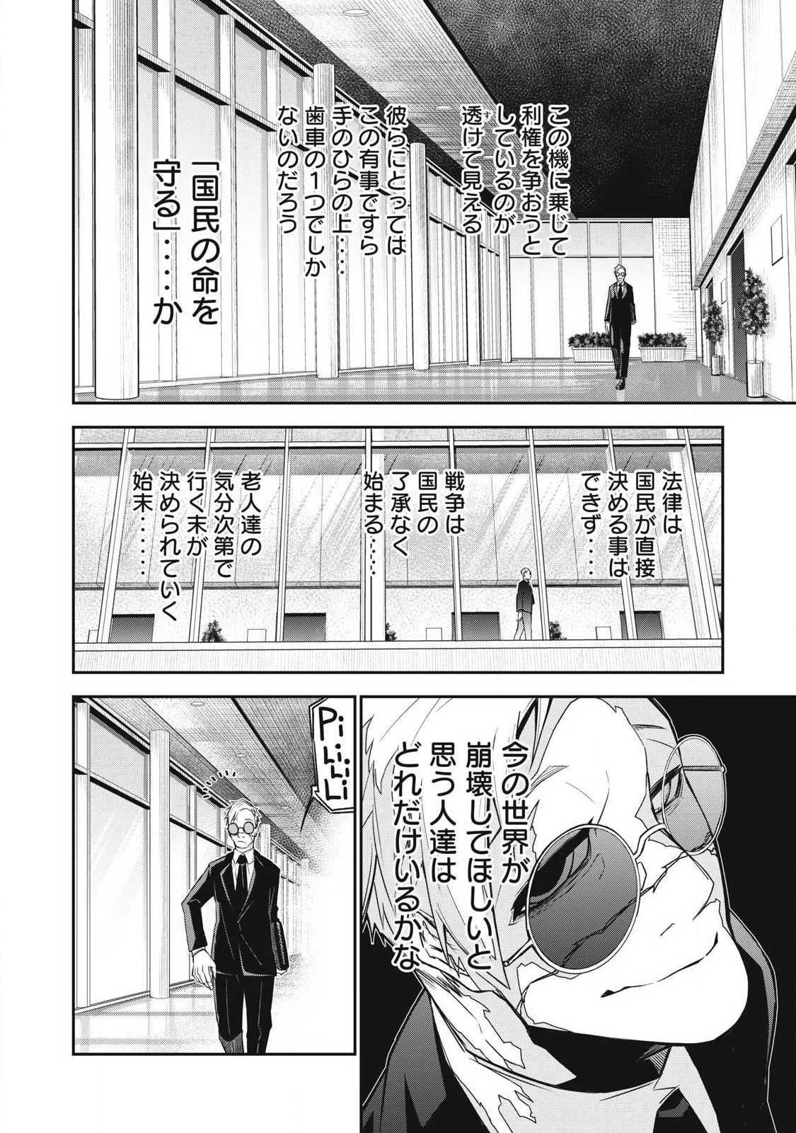 Bukkoware Sekai de Shinda Toki - Chapter 7 - Page 6