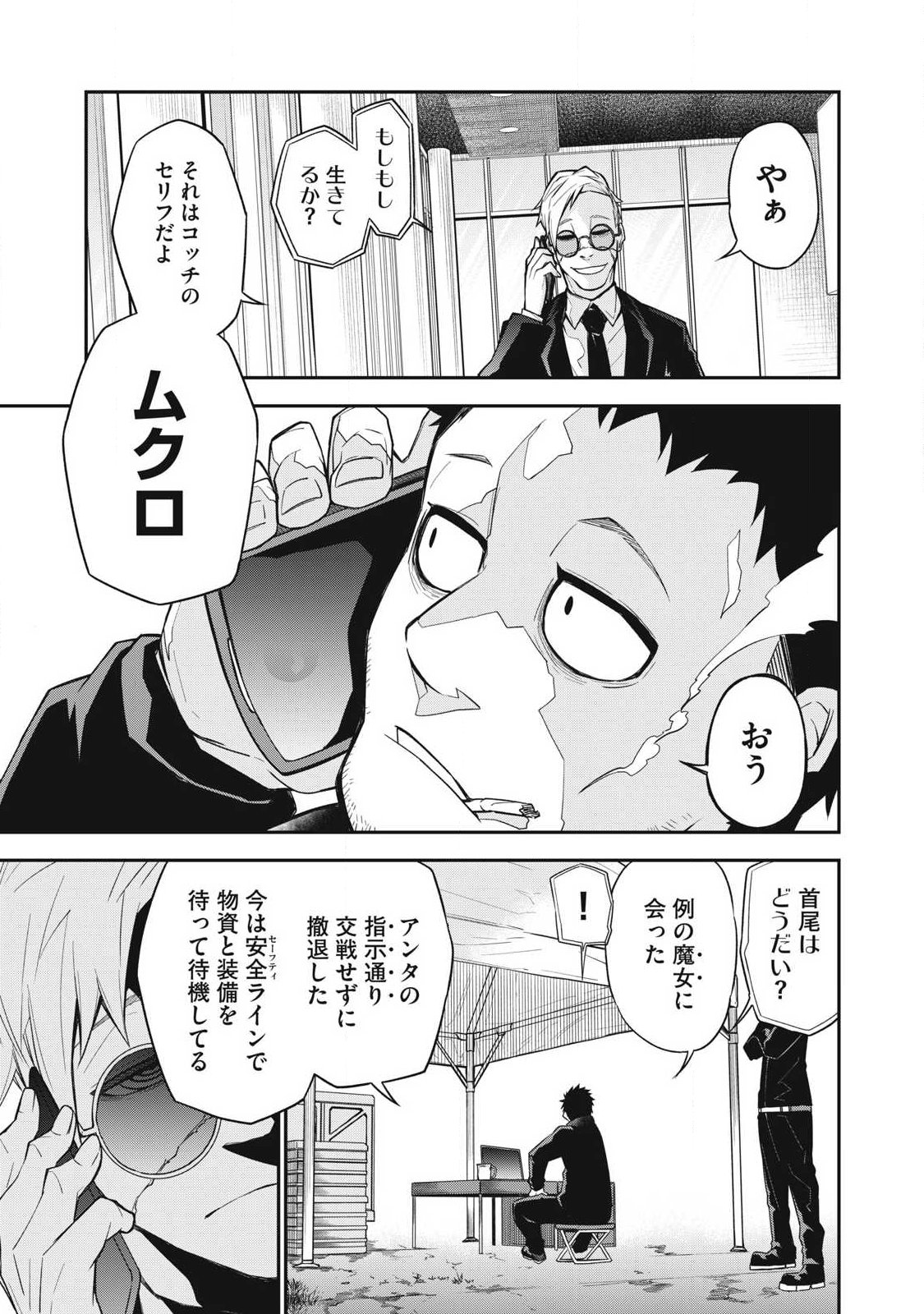 Bukkoware Sekai de Shinda Toki - Chapter 7 - Page 7