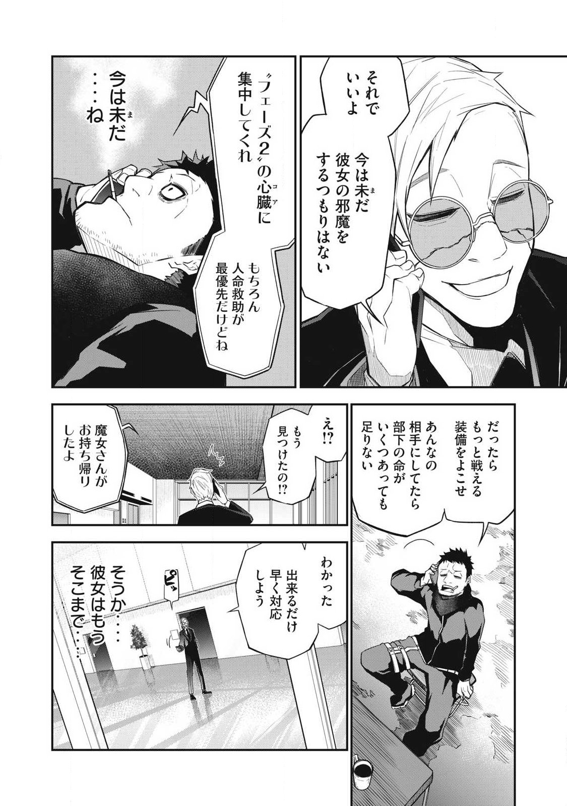 Bukkoware Sekai de Shinda Toki - Chapter 7 - Page 8