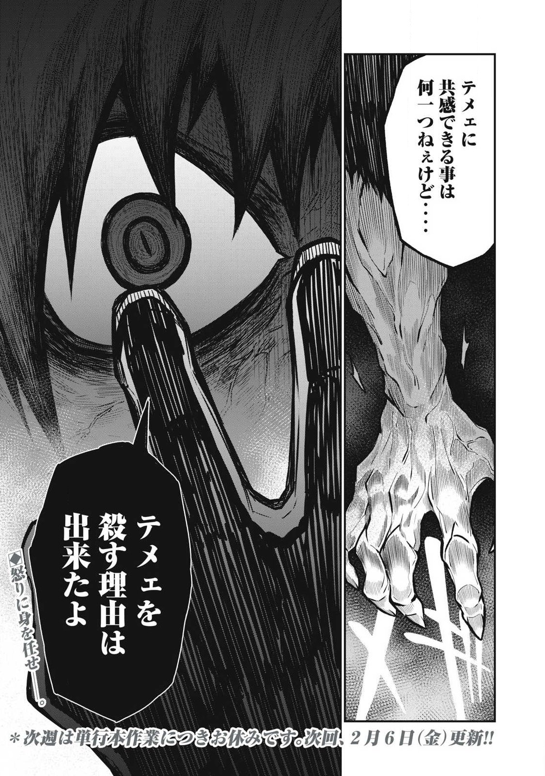 Bukkoware Sekai de Shinda Toki - Chapter 9 - Page 17