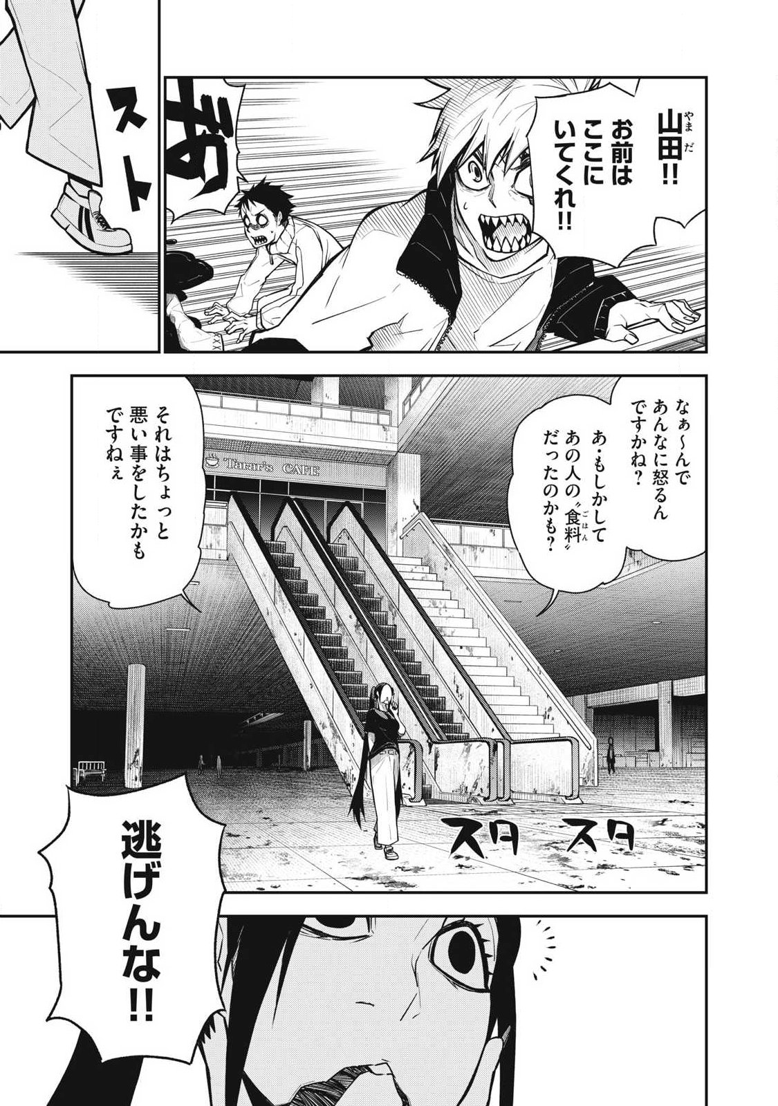 Bukkoware Sekai de Shinda Toki - Chapter 9 - Page 3