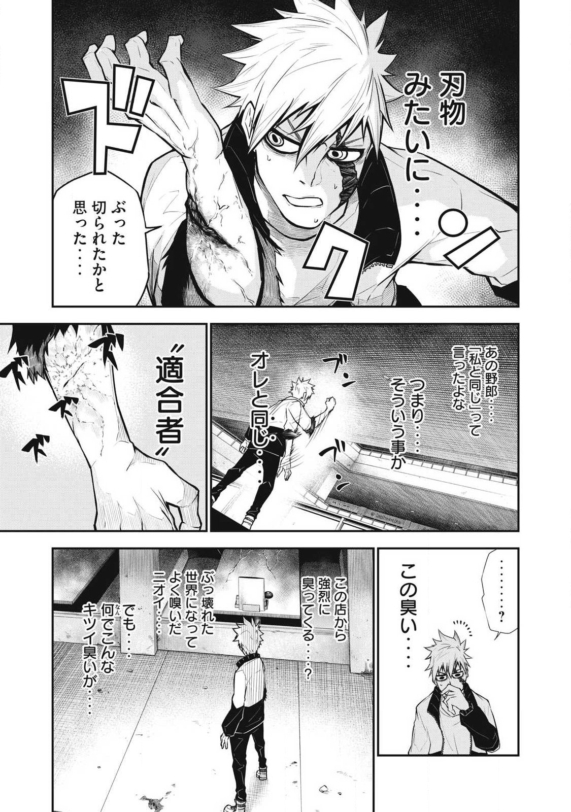 Bukkoware Sekai de Shinda Toki - Chapter 9 - Page 7