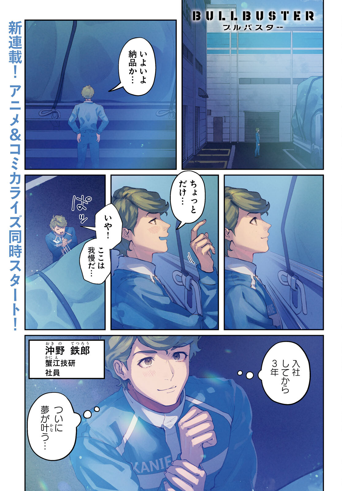 Bull Buster - Chapter 1 - Page 1