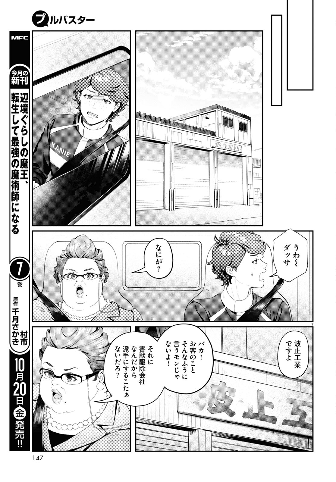 Bull Buster - Chapter 1 - Page 11