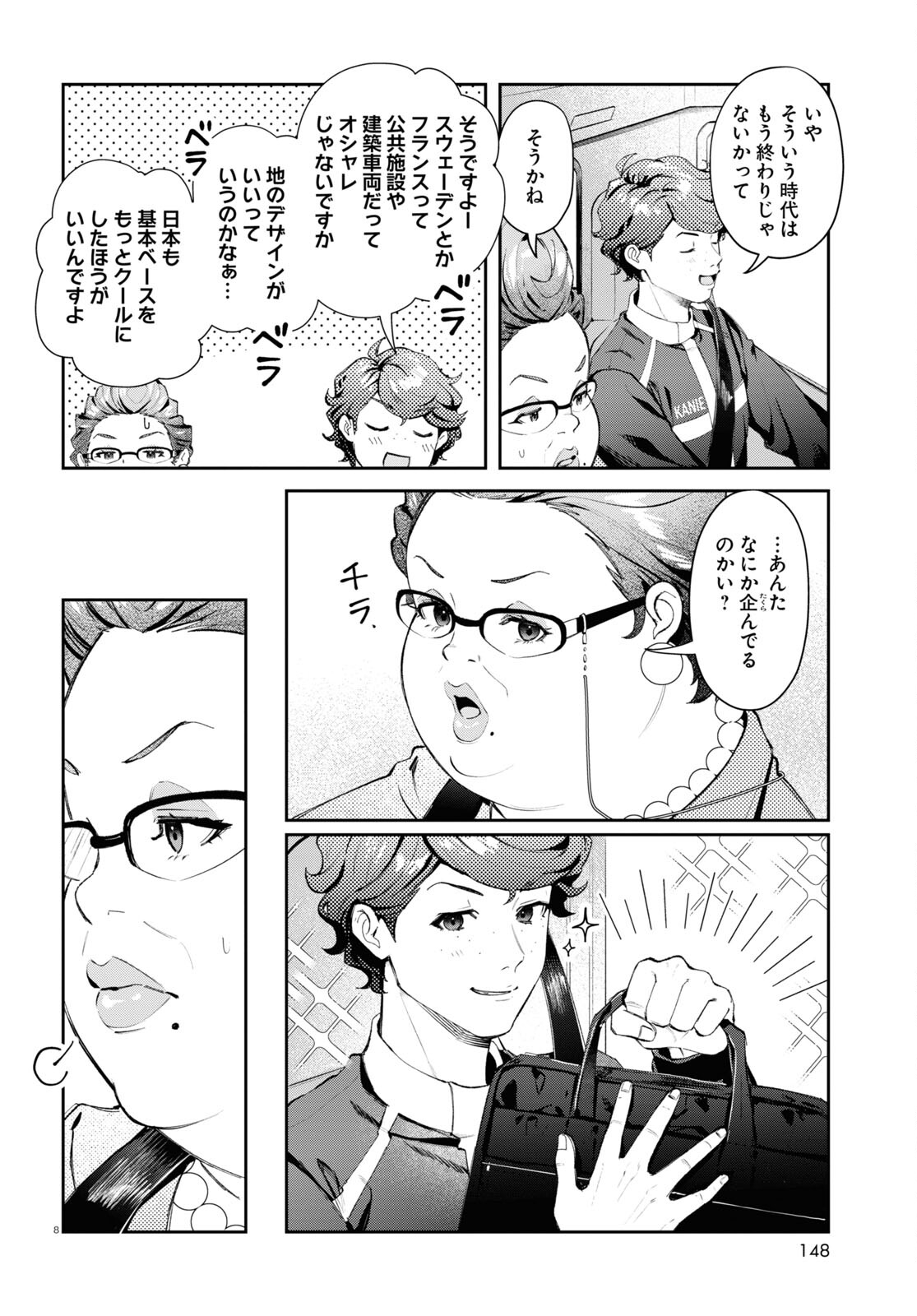 Bull Buster - Chapter 1 - Page 12