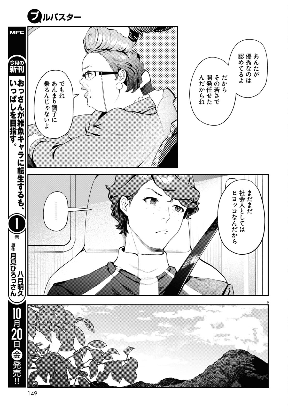 Bull Buster - Chapter 1 - Page 13