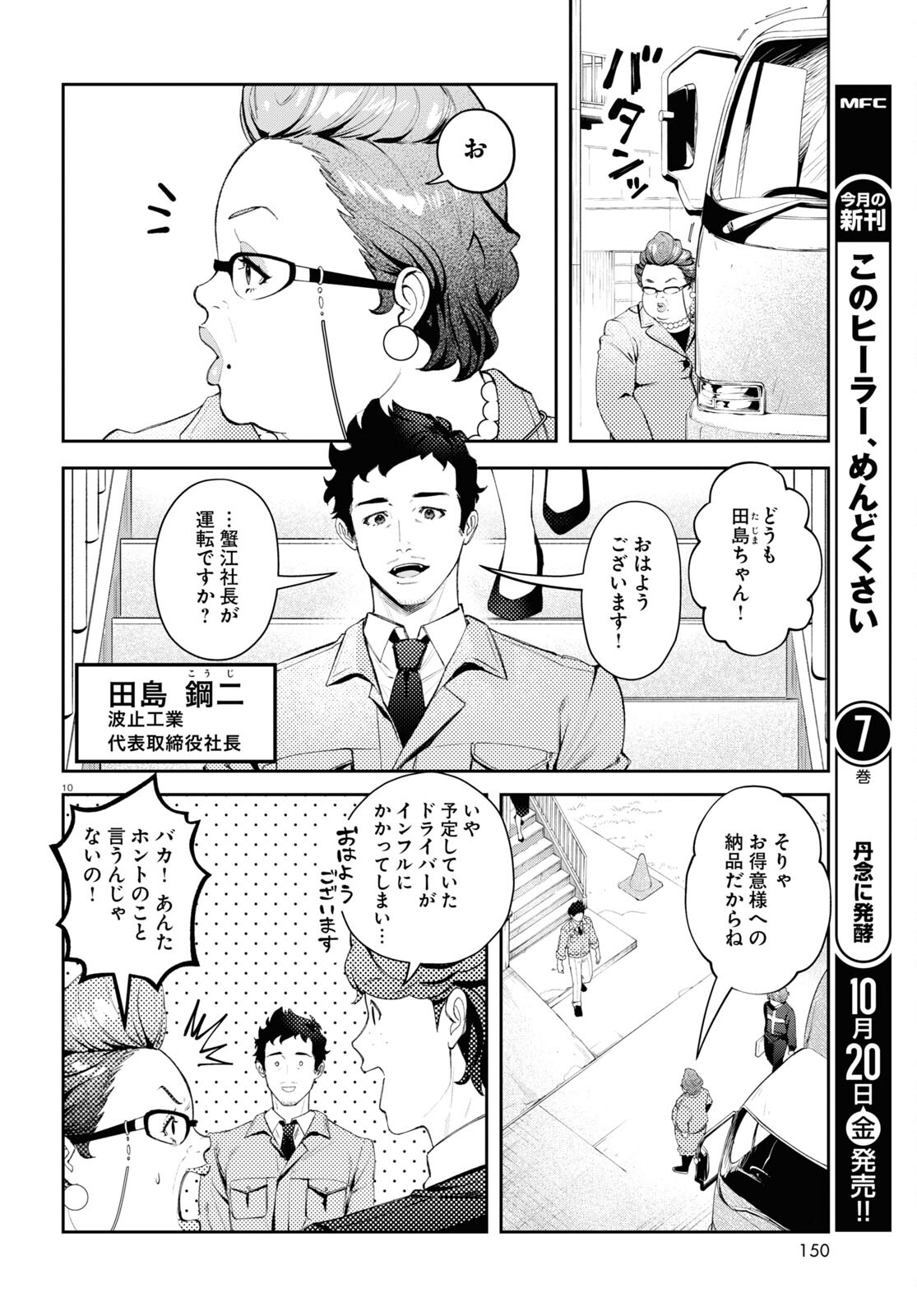 Bull Buster - Chapter 1 - Page 14