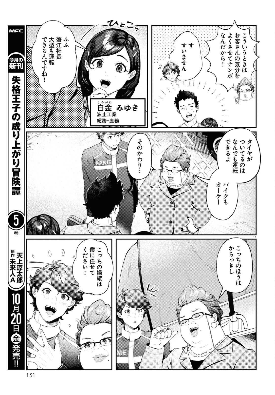 Bull Buster - Chapter 1 - Page 15