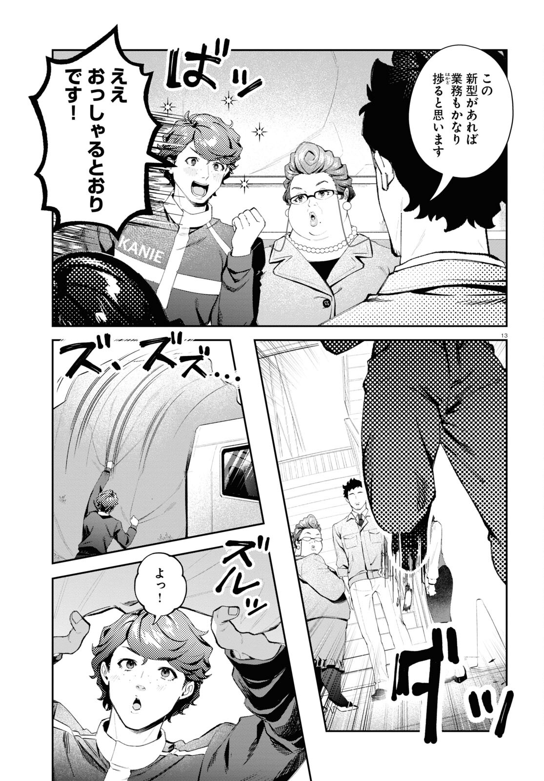 Bull Buster - Chapter 1 - Page 17