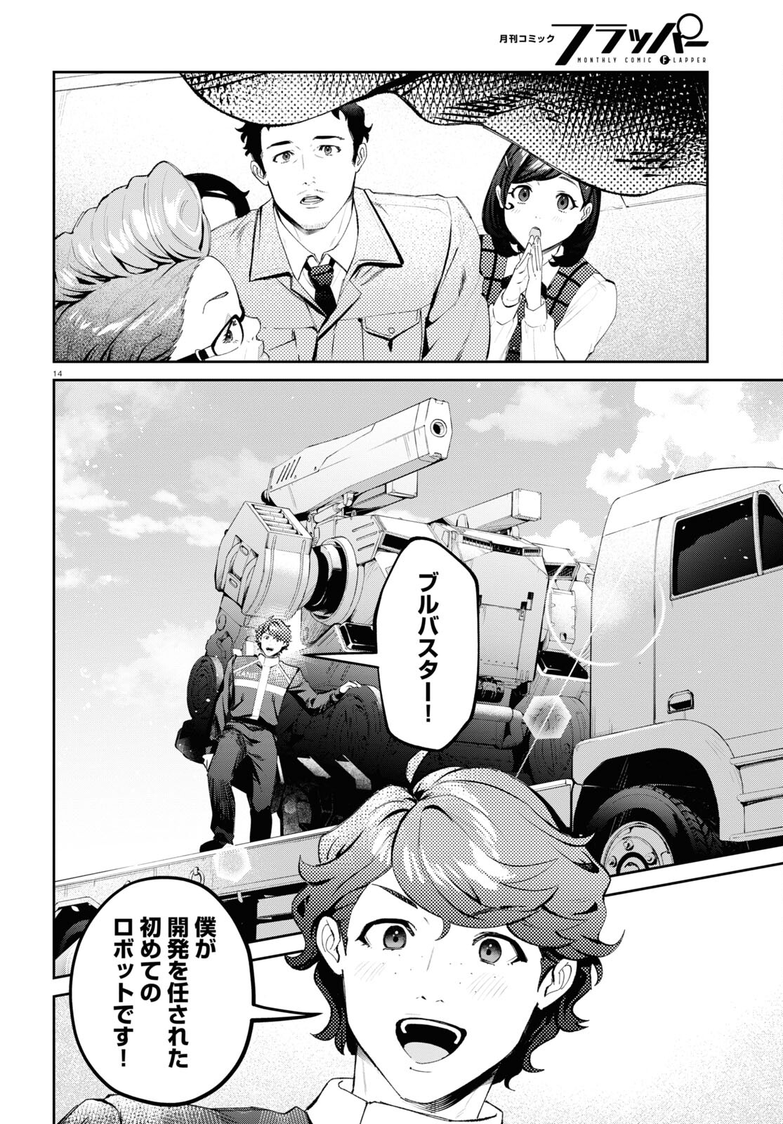 Bull Buster - Chapter 1 - Page 18