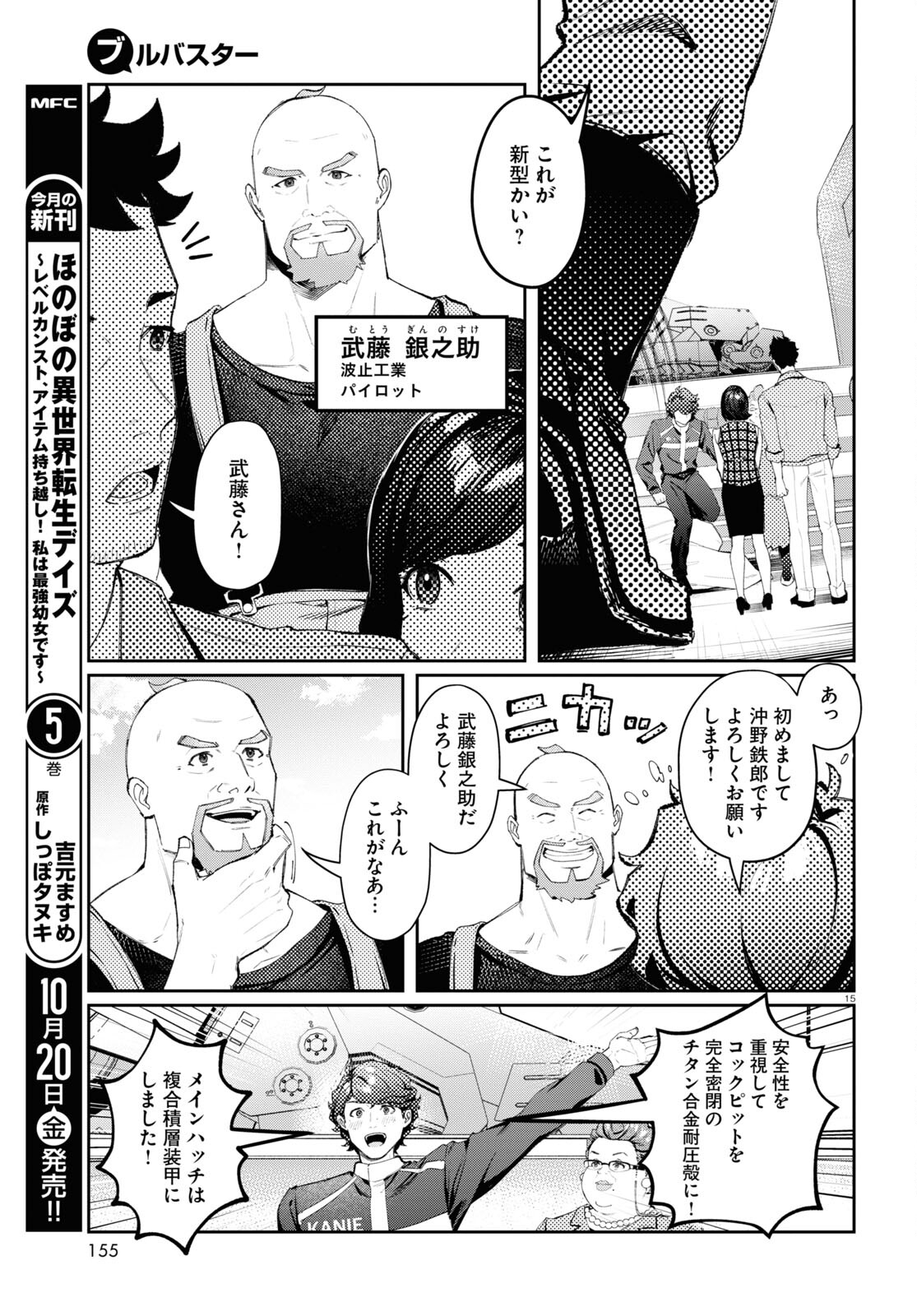 Bull Buster - Chapter 1 - Page 19