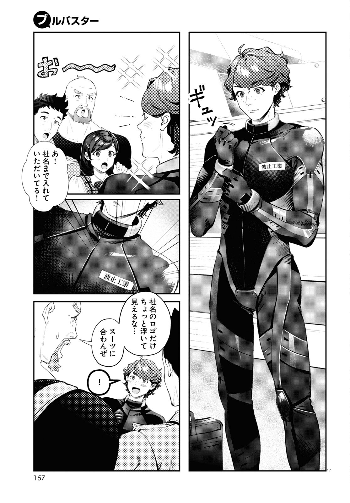 Bull Buster - Chapter 1 - Page 21