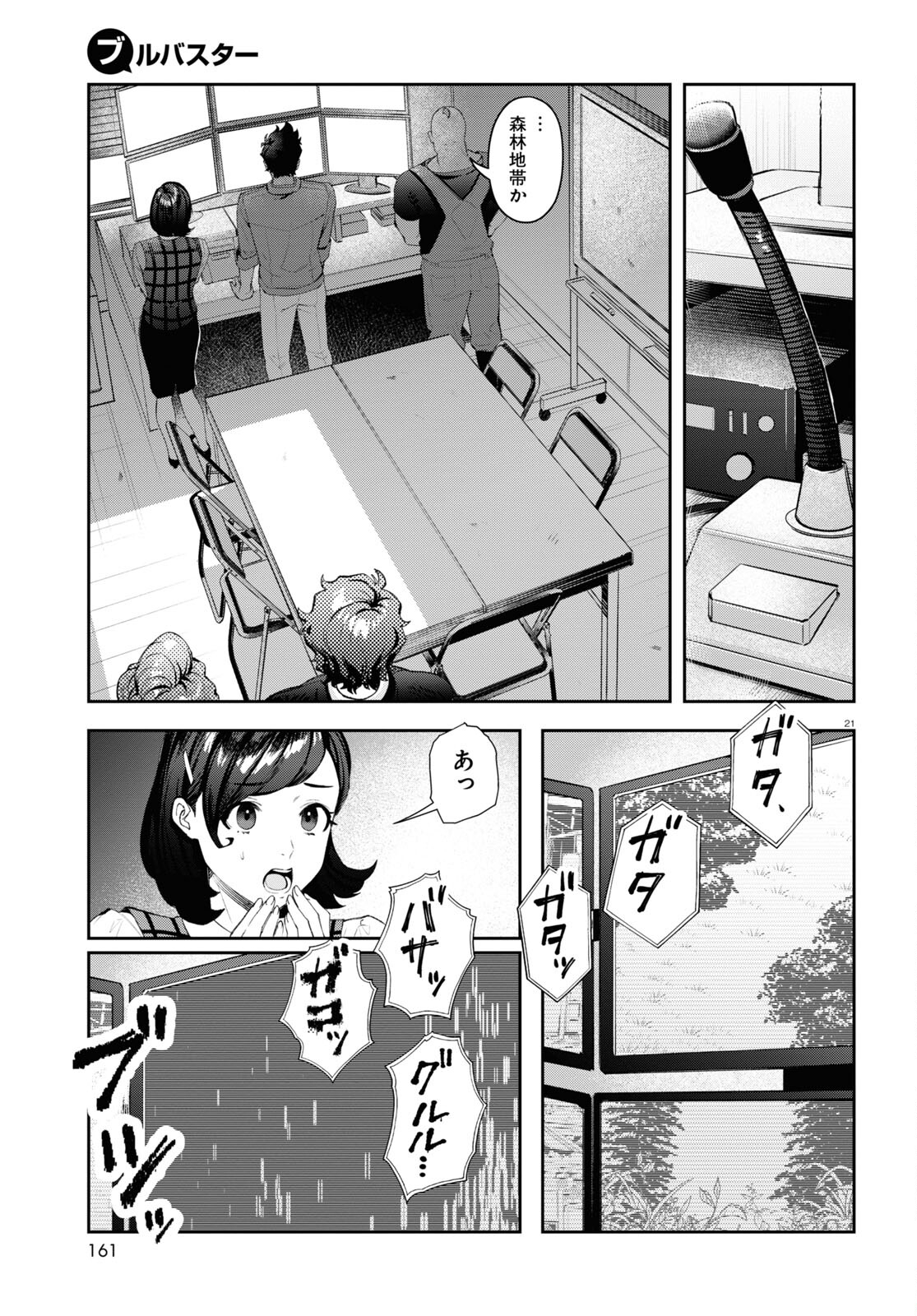 Bull Buster - Chapter 1 - Page 25