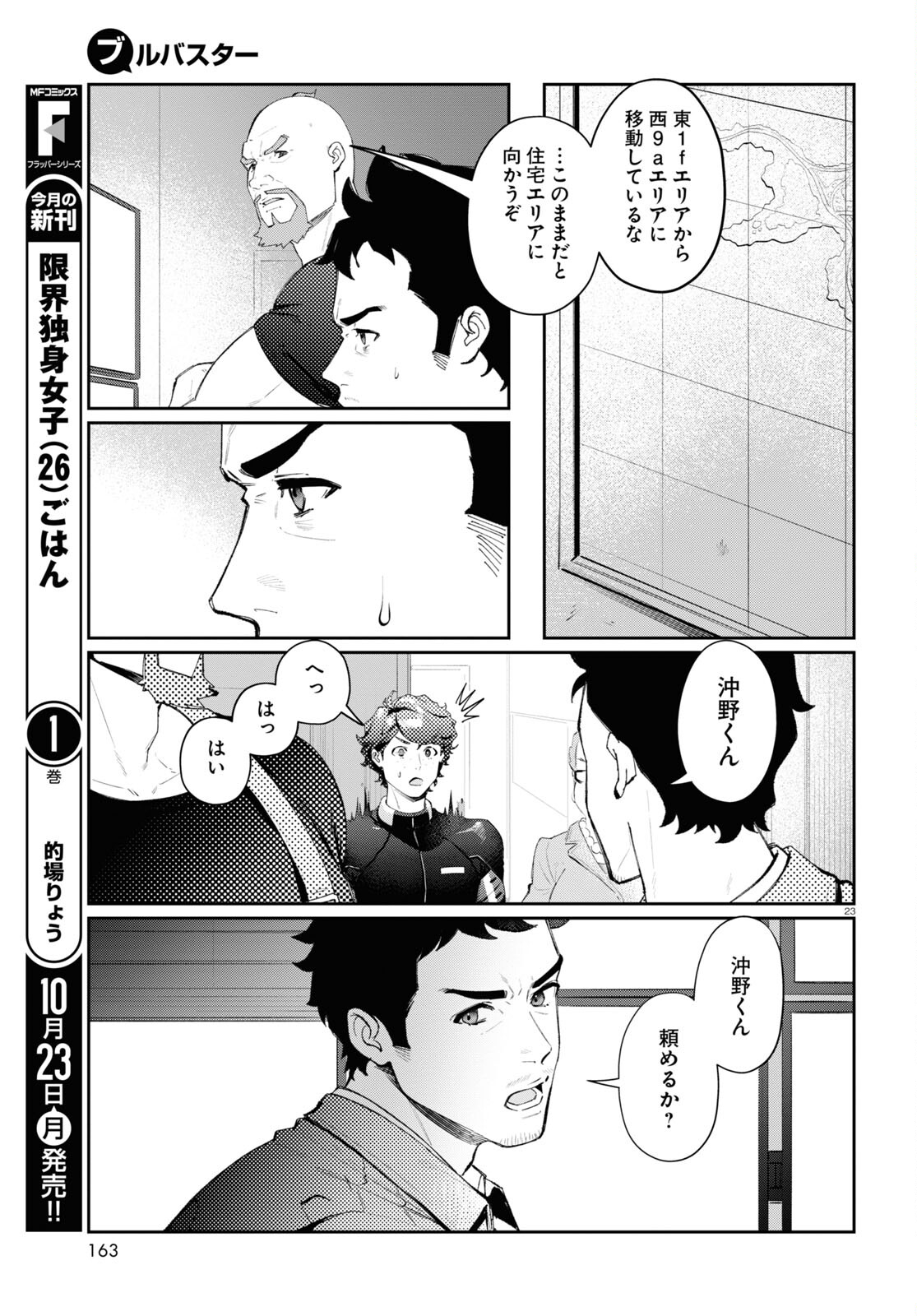 Bull Buster - Chapter 1 - Page 27