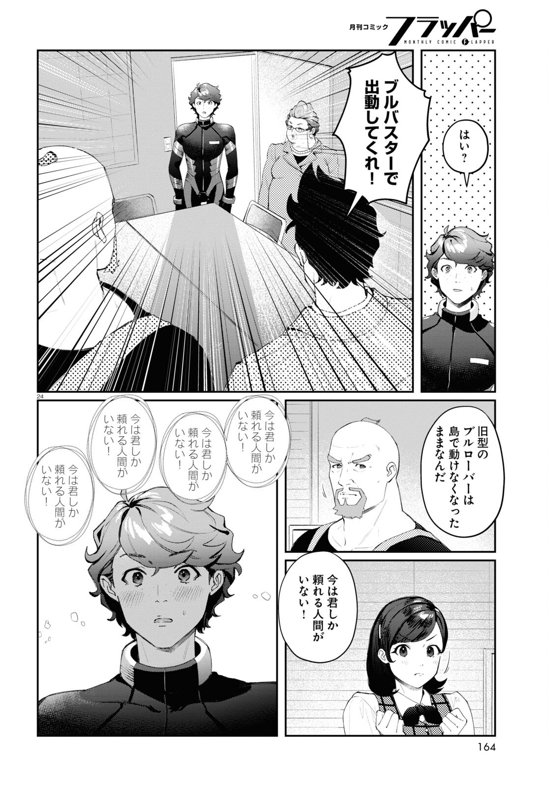 Bull Buster - Chapter 1 - Page 28