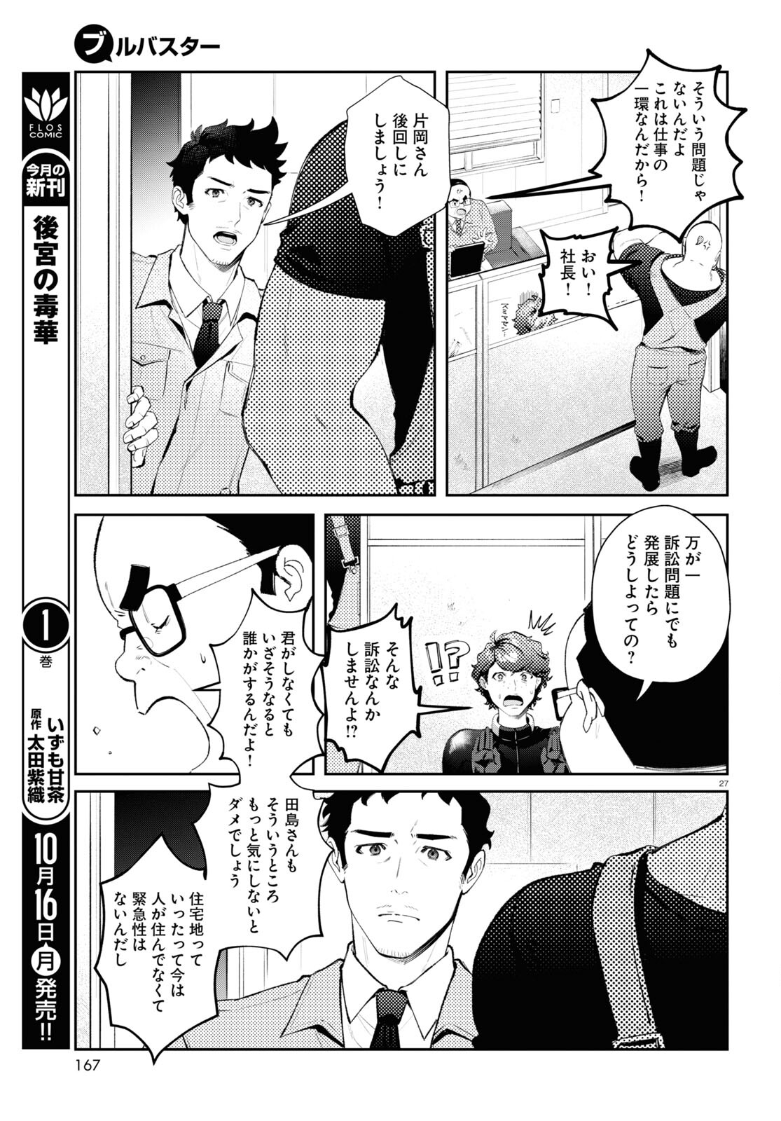 Bull Buster - Chapter 1 - Page 31