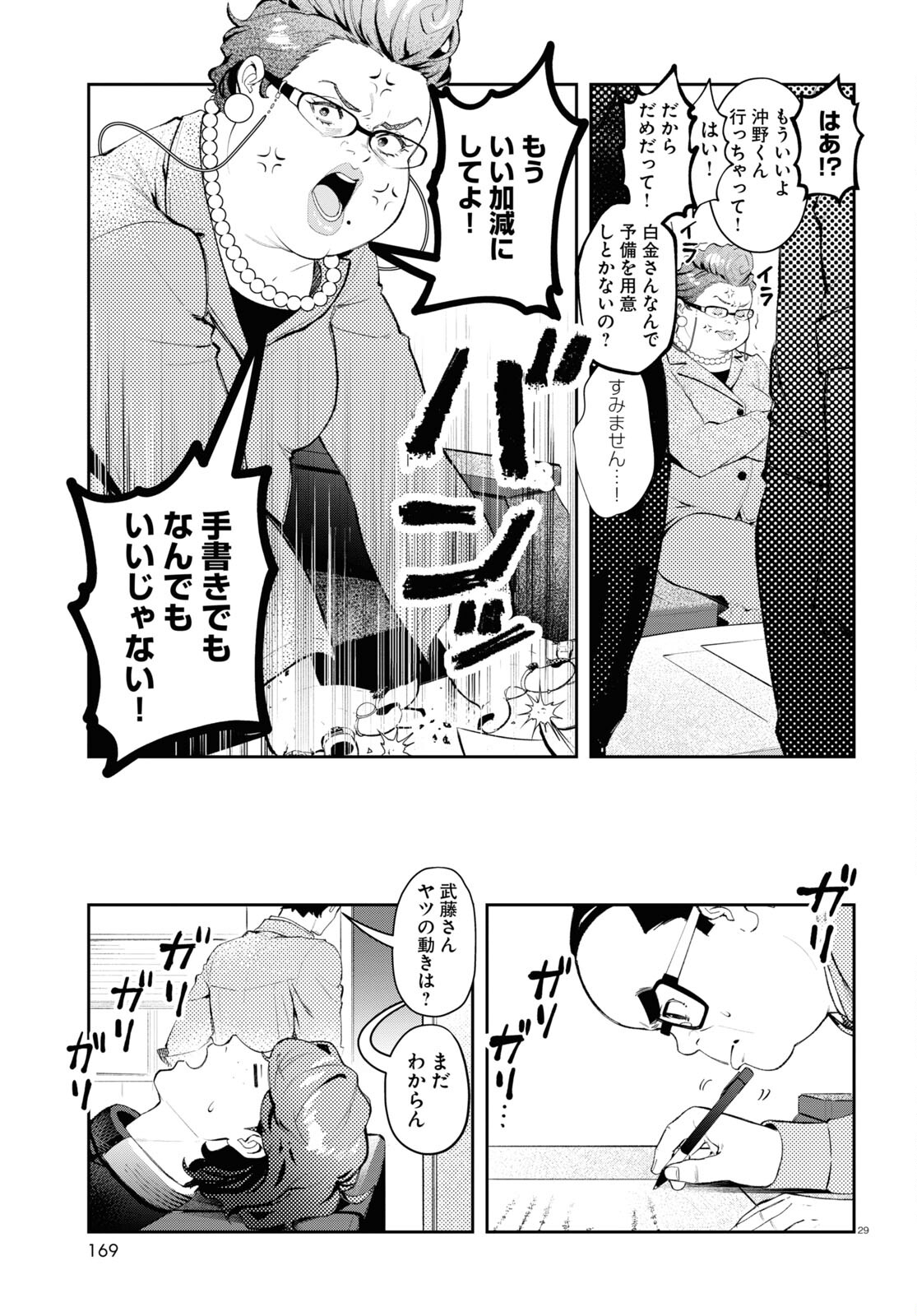 Bull Buster - Chapter 1 - Page 33