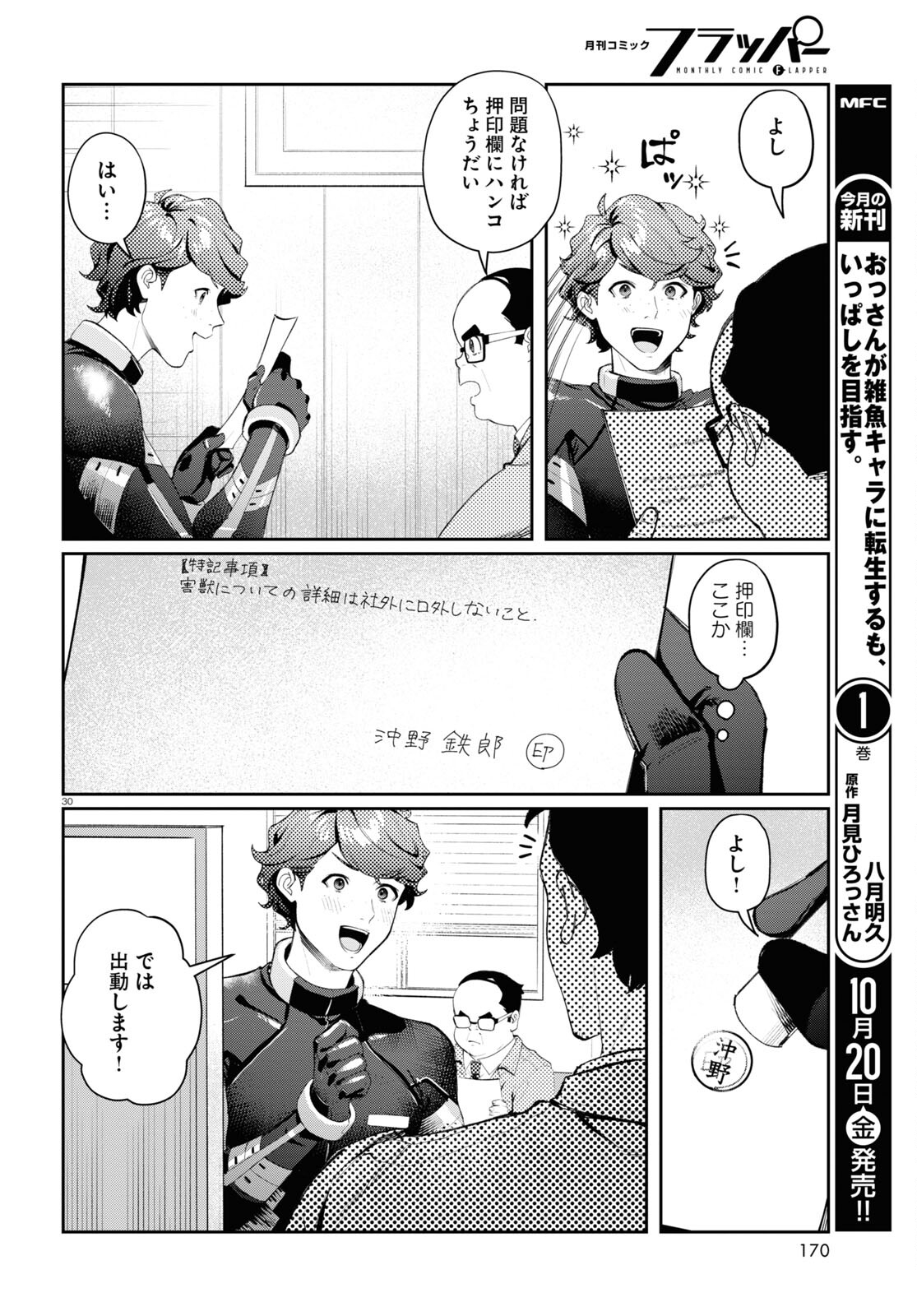 Bull Buster - Chapter 1 - Page 34