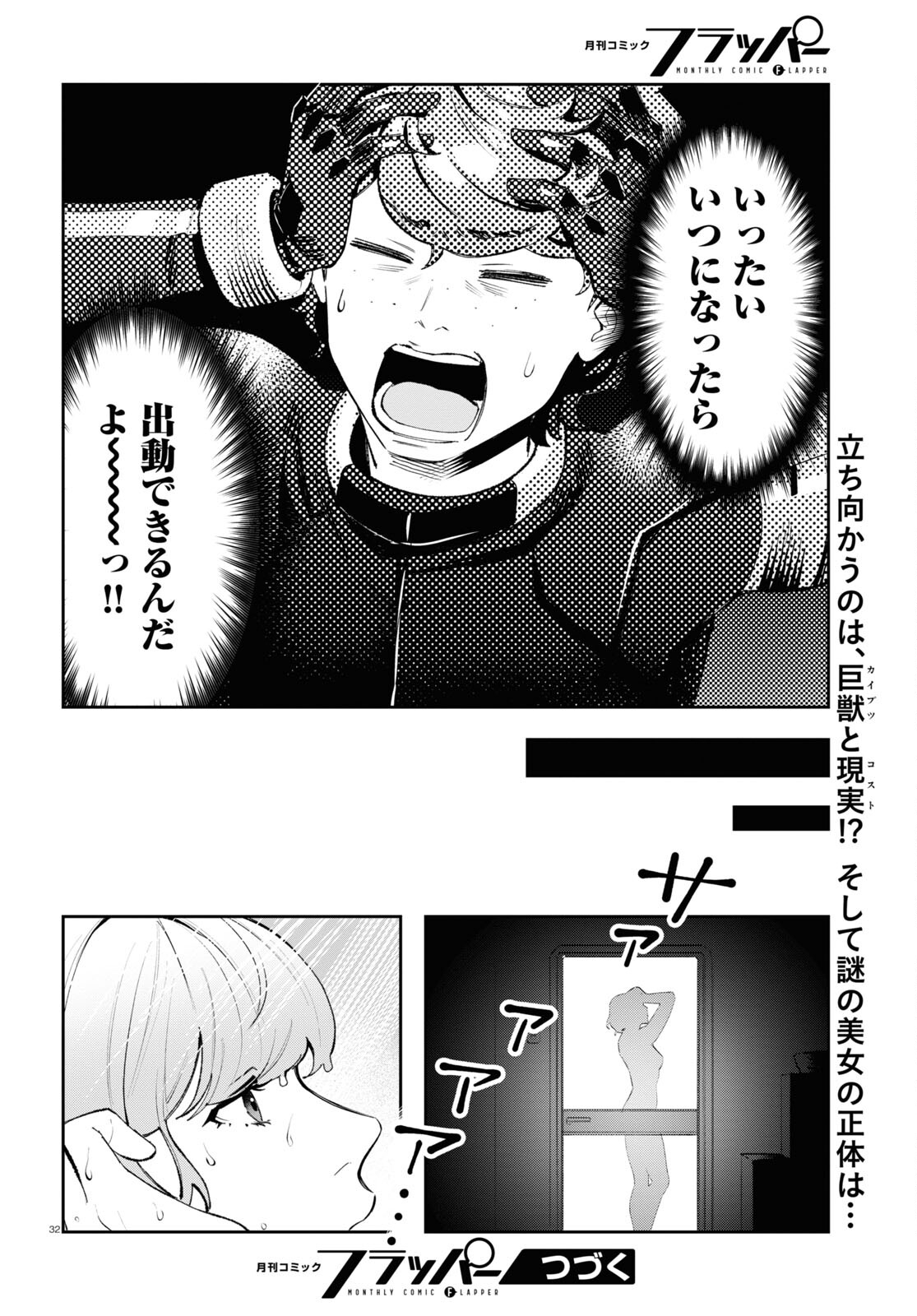 Bull Buster - Chapter 1 - Page 36