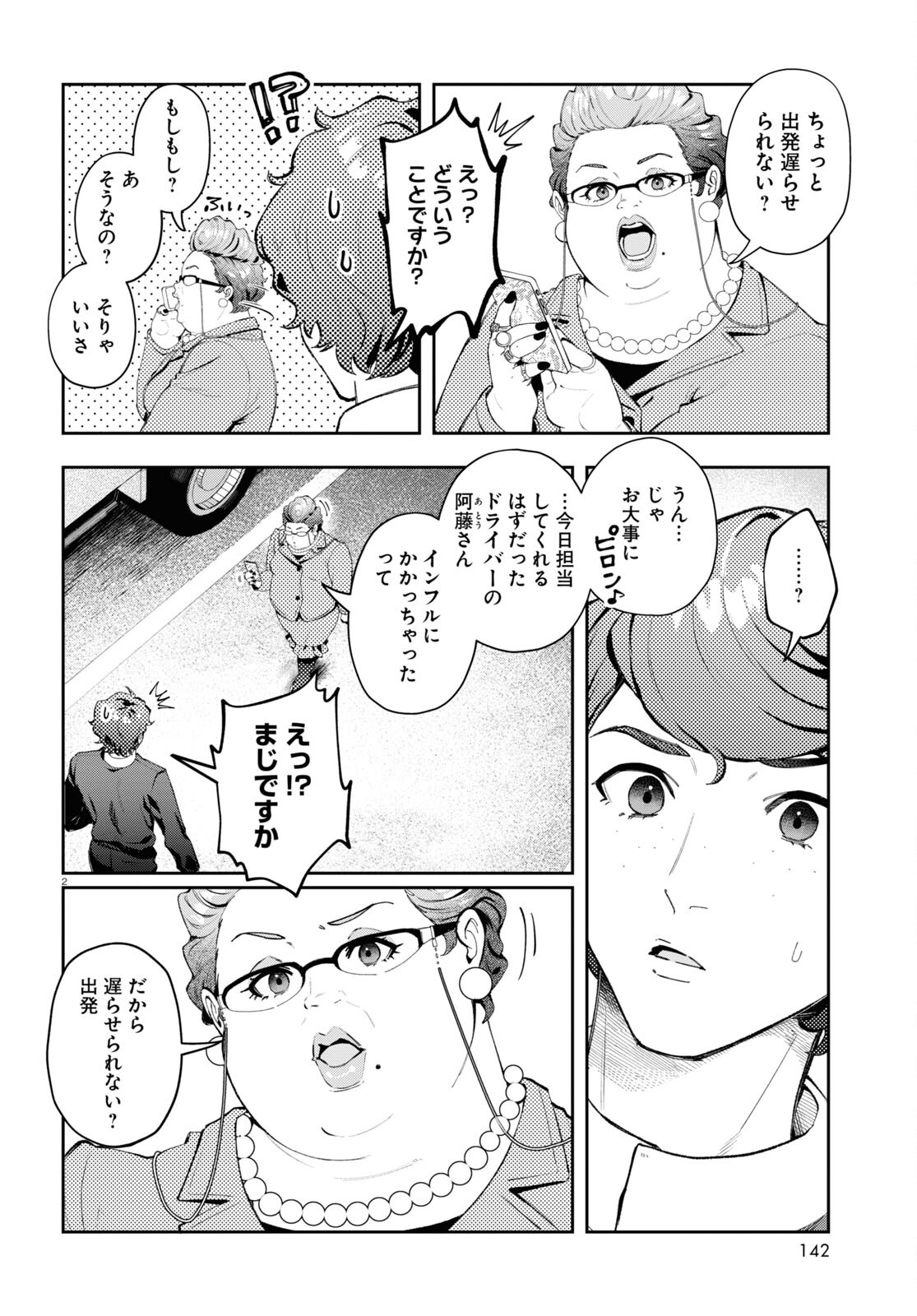 Bull Buster - Chapter 1 - Page 6