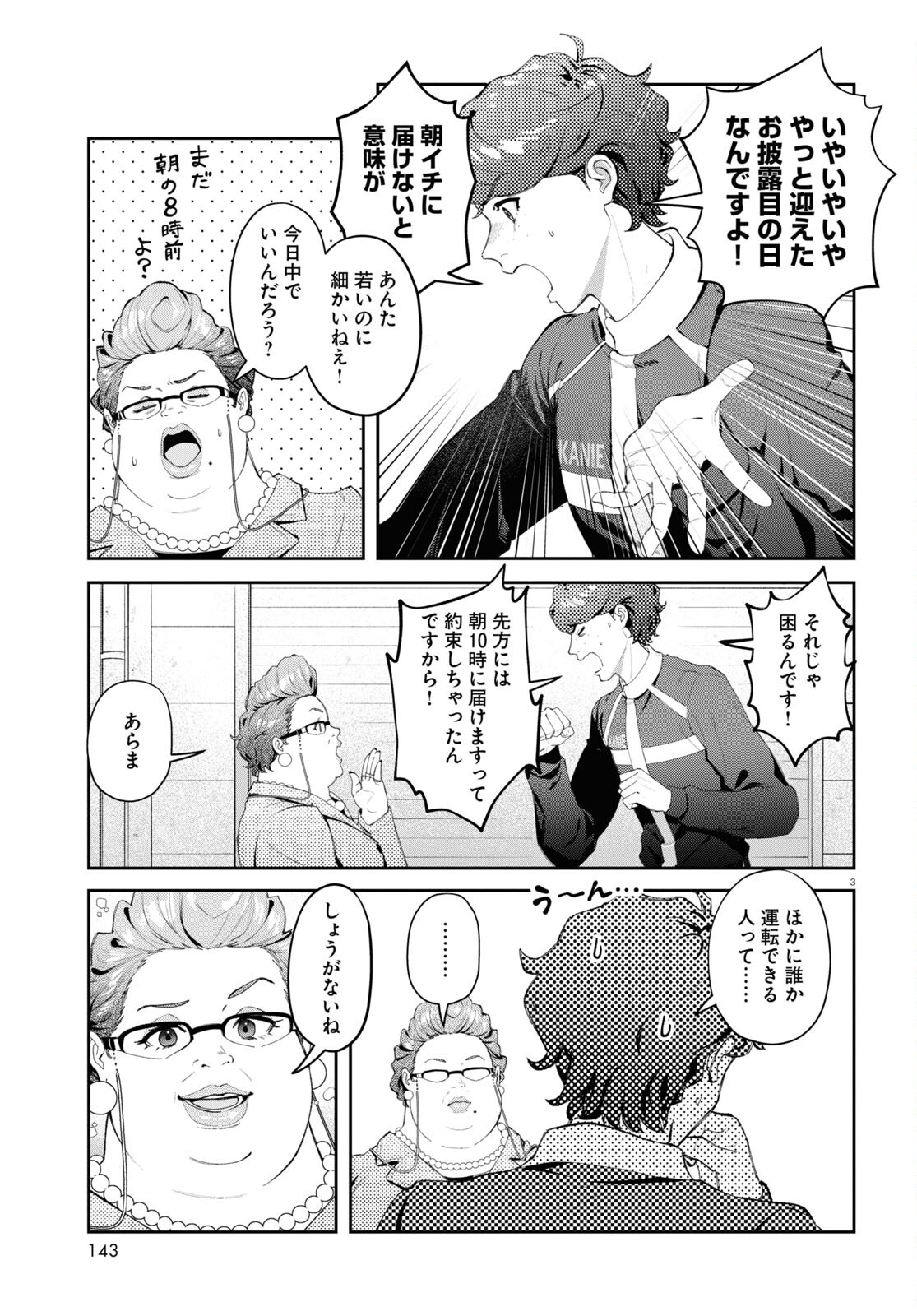 Bull Buster - Chapter 1 - Page 7