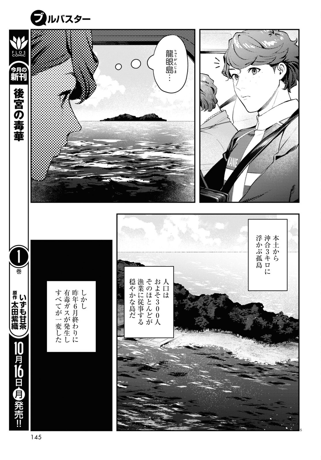 Bull Buster - Chapter 1 - Page 9