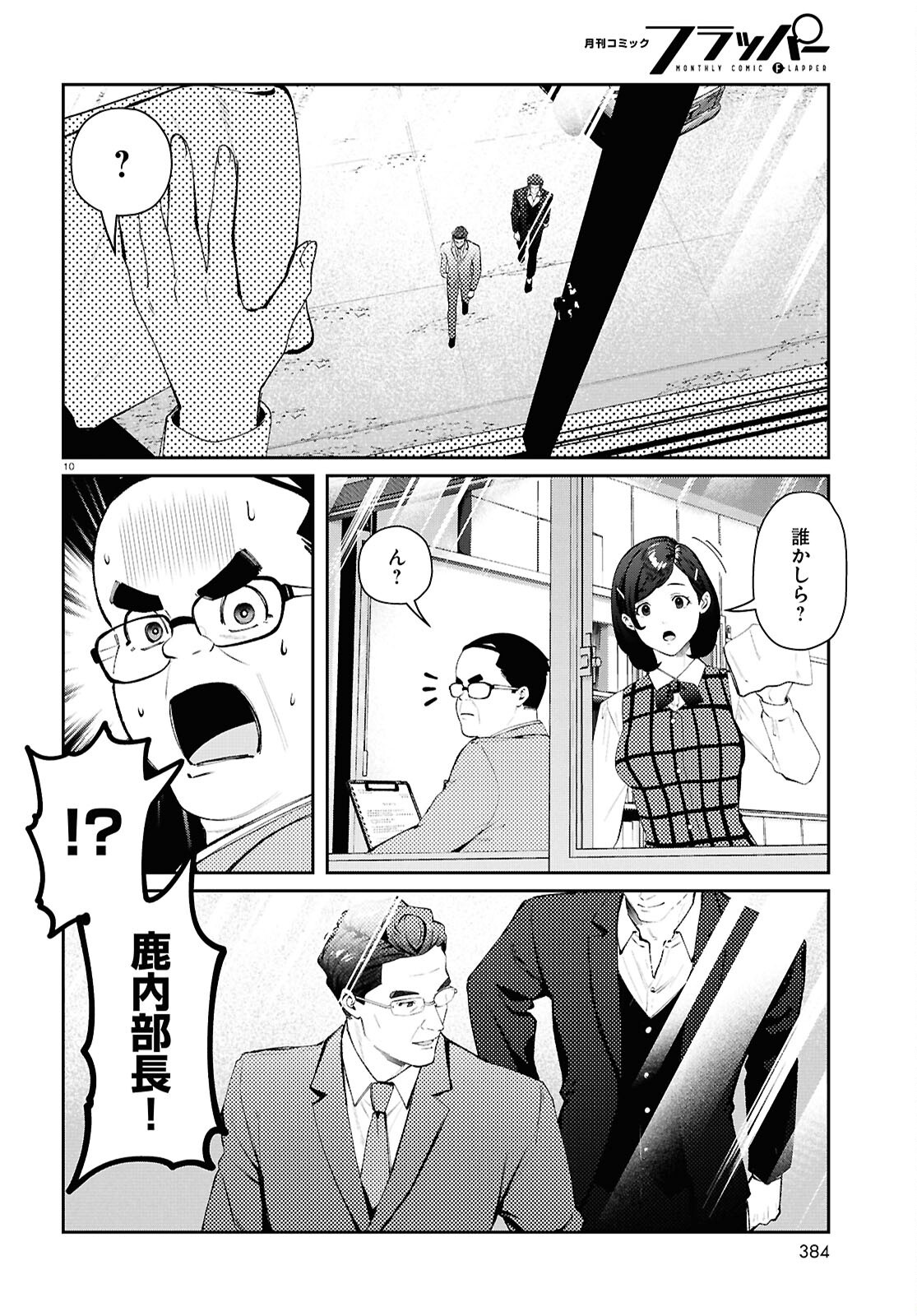 Bull Buster - Chapter 10.1 - Page 10