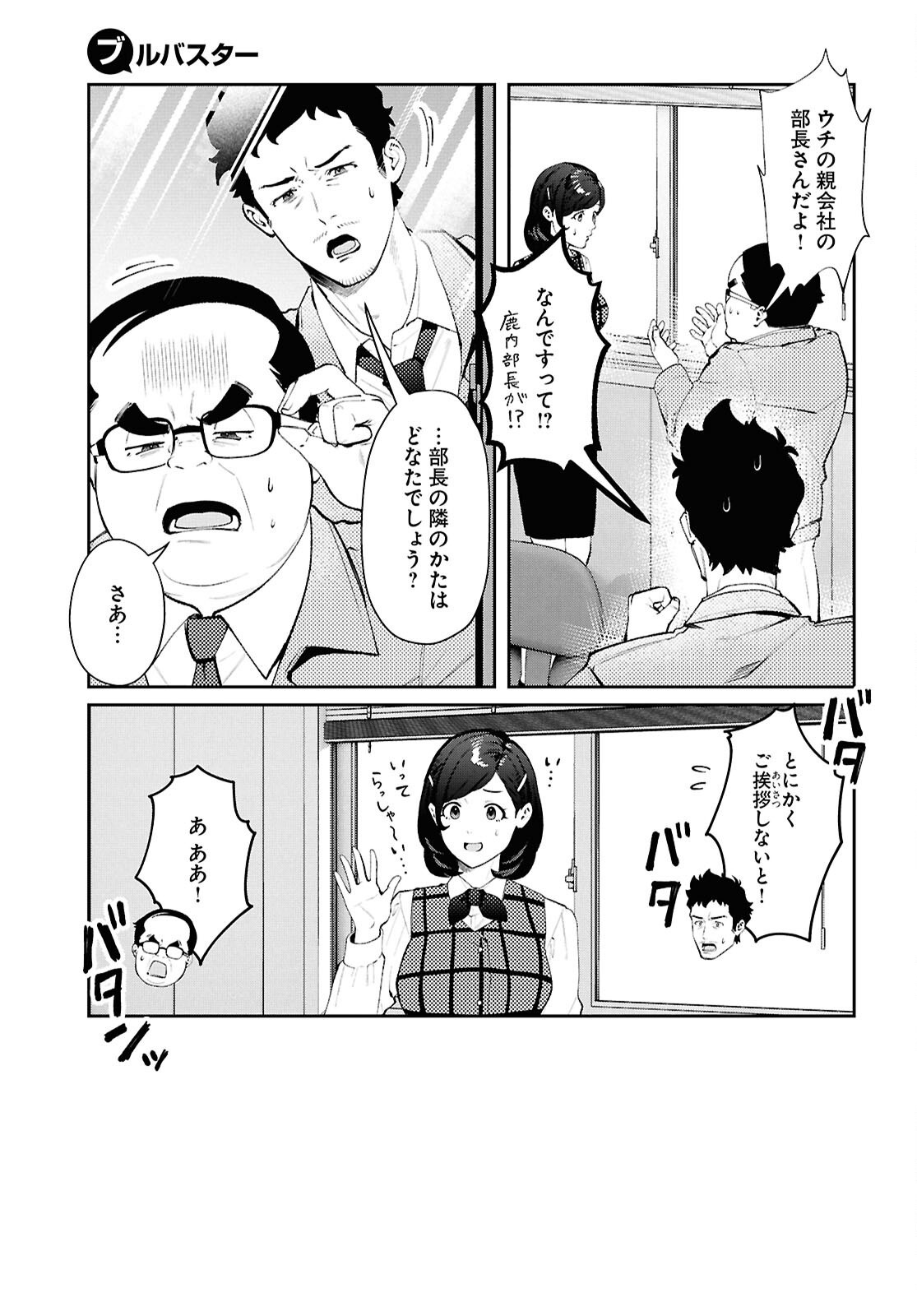 Bull Buster - Chapter 10.1 - Page 11