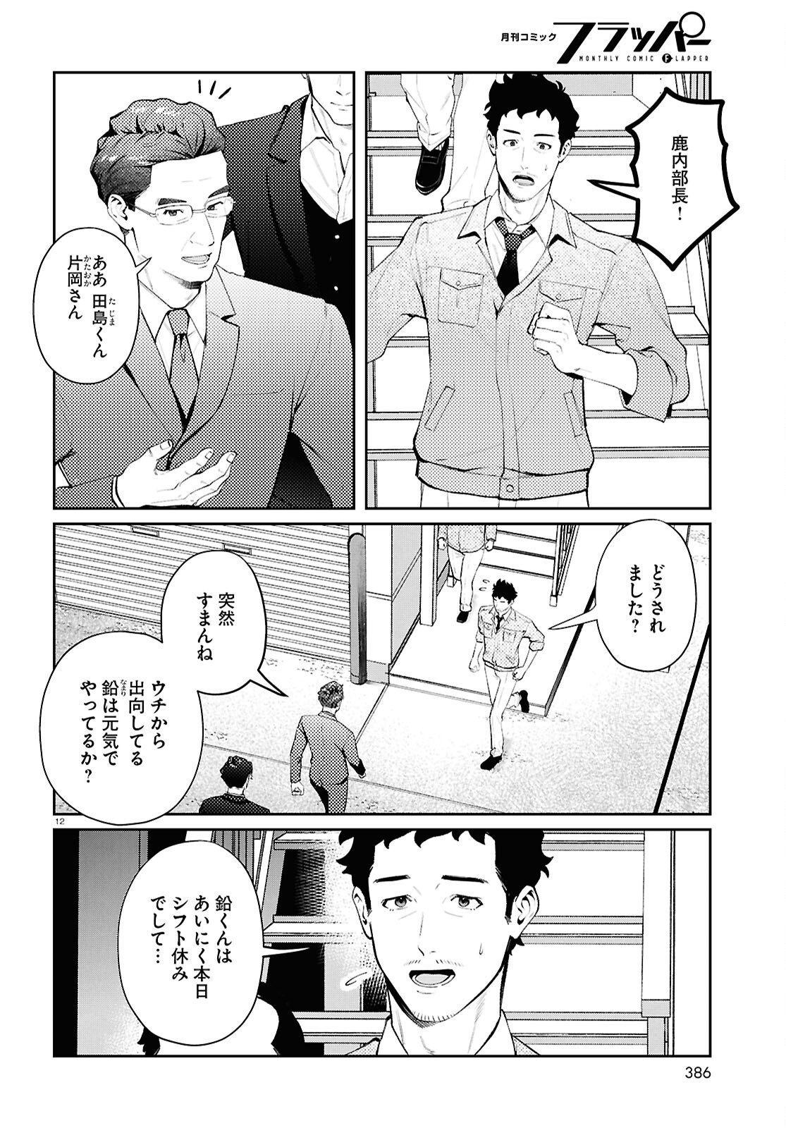 Bull Buster - Chapter 10.1 - Page 12