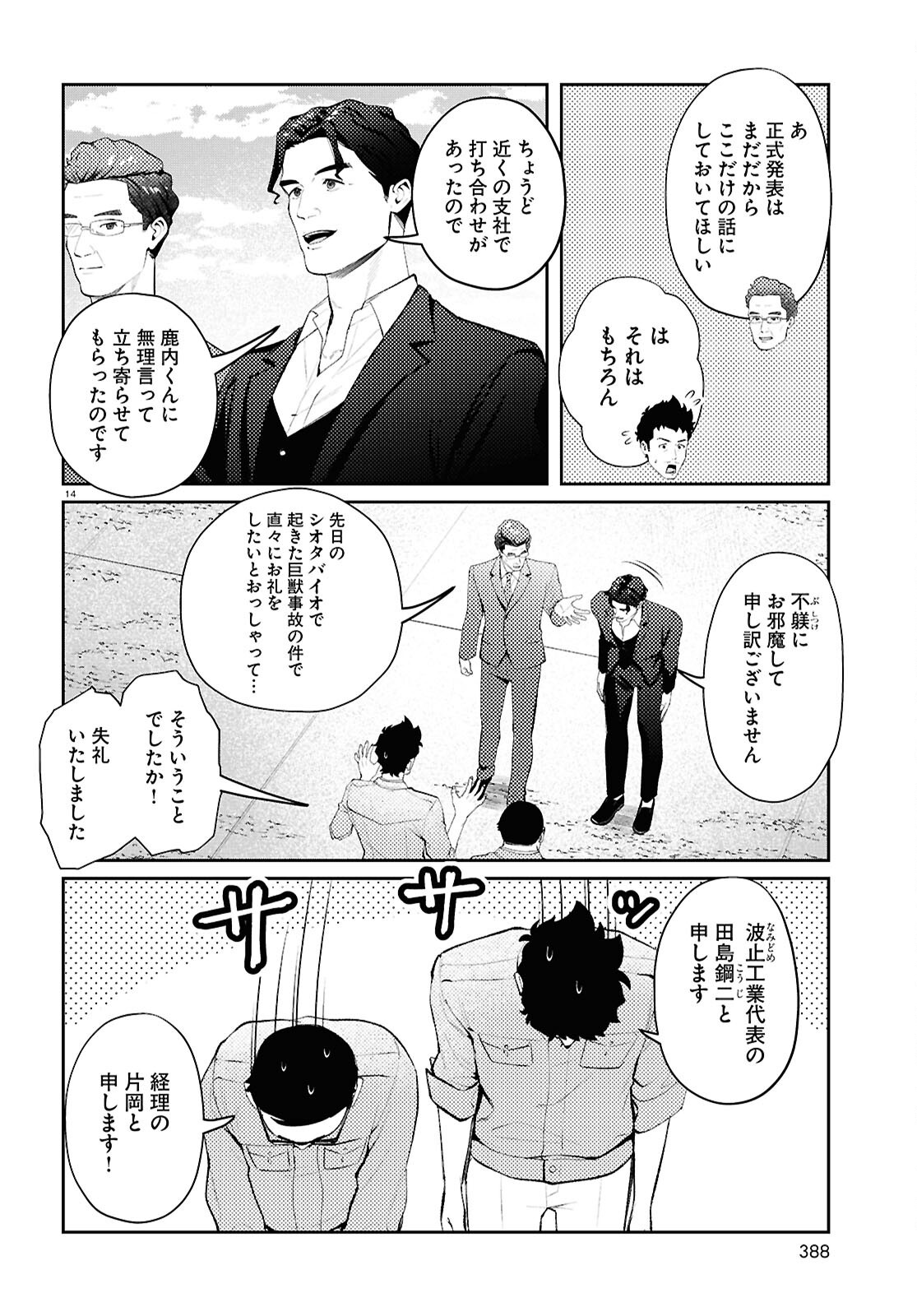 Bull Buster - Chapter 10.1 - Page 14