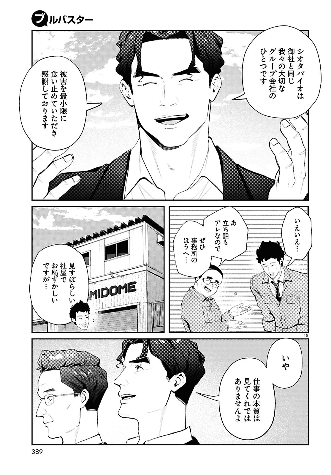 Bull Buster - Chapter 10.1 - Page 15