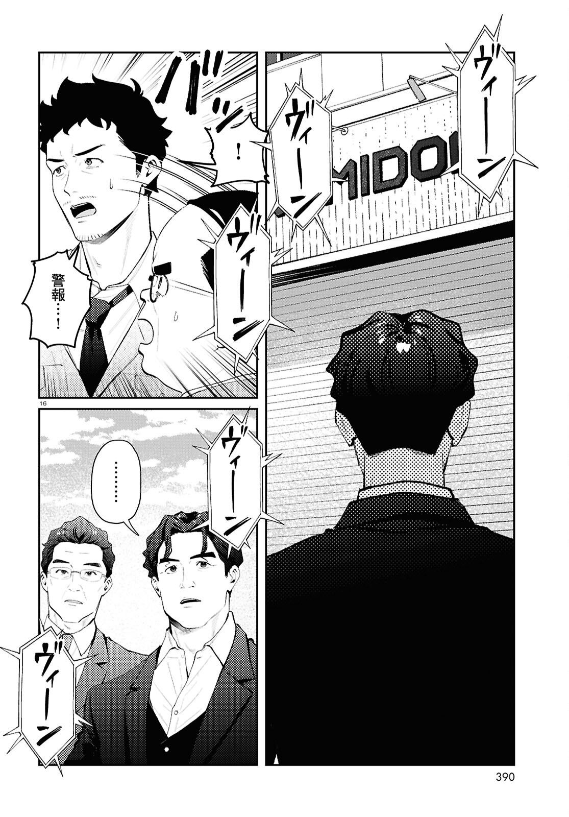 Bull Buster - Chapter 10.1 - Page 16