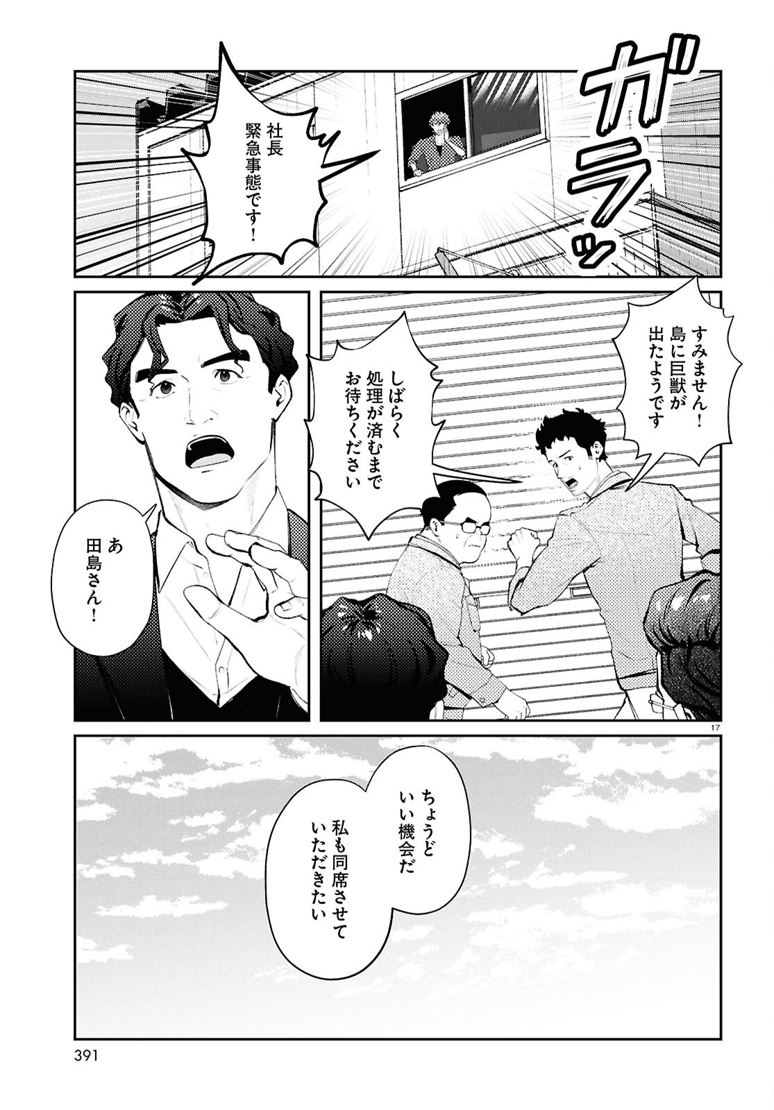 Bull Buster - Chapter 10.1 - Page 17