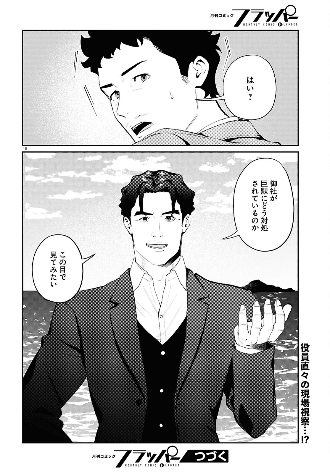 Bull Buster - Chapter 10.1 - Page 18