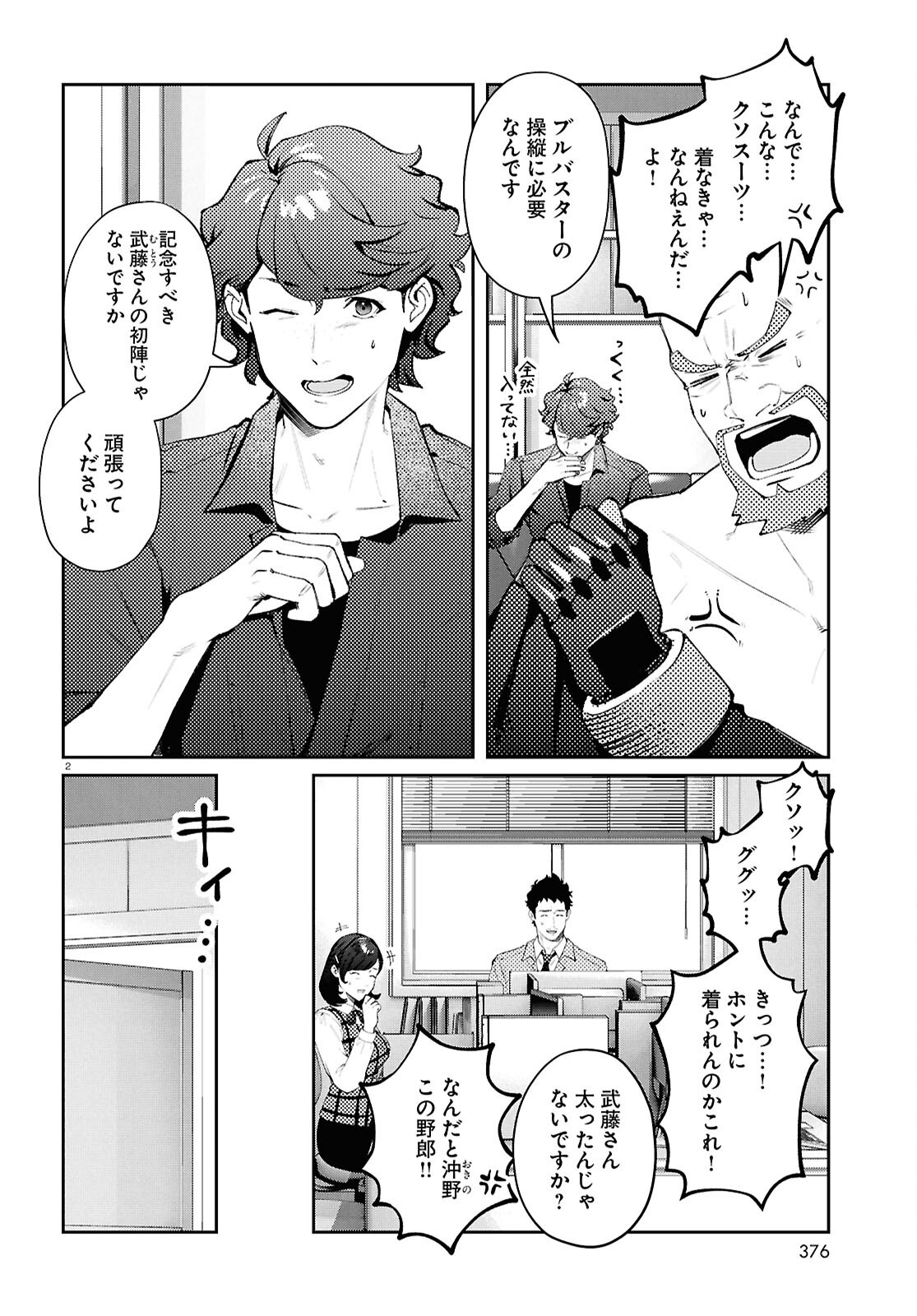 Bull Buster - Chapter 10.1 - Page 2