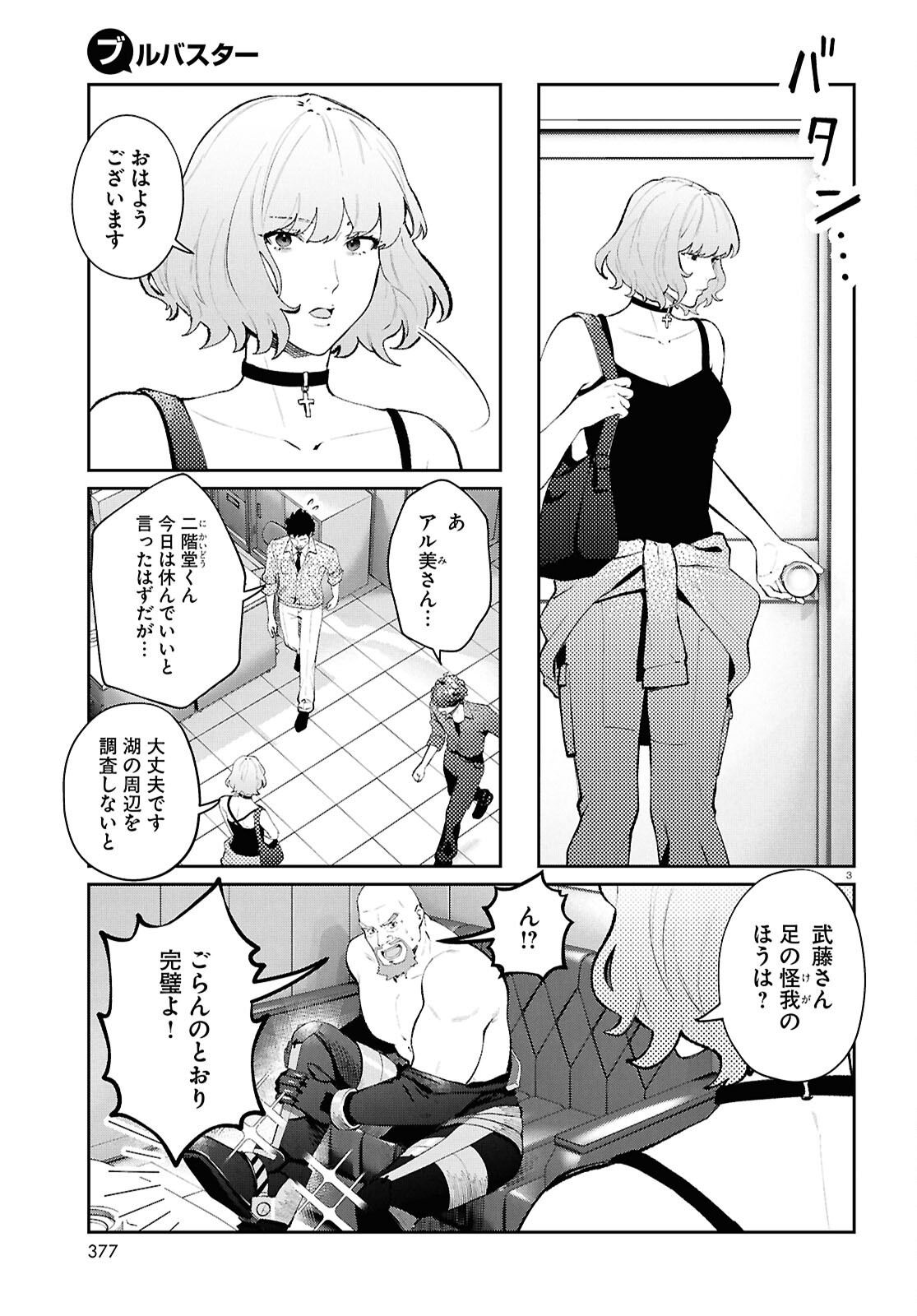 Bull Buster - Chapter 10.1 - Page 3