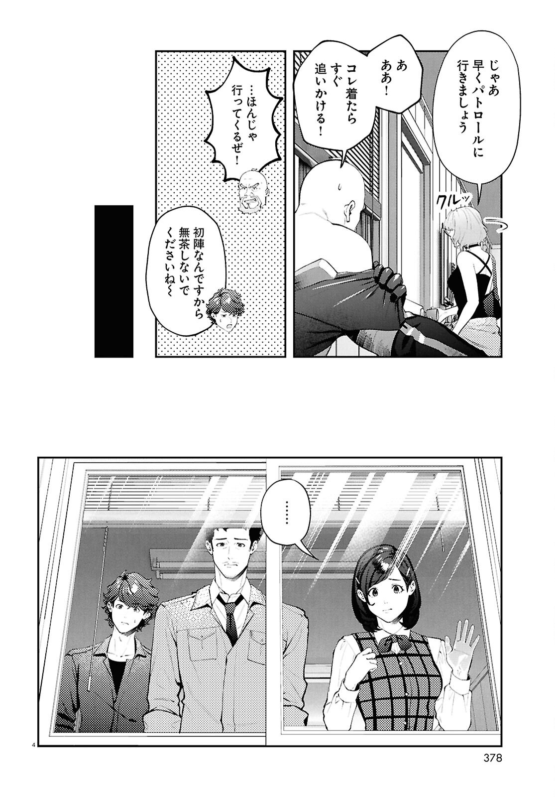 Bull Buster - Chapter 10.1 - Page 4