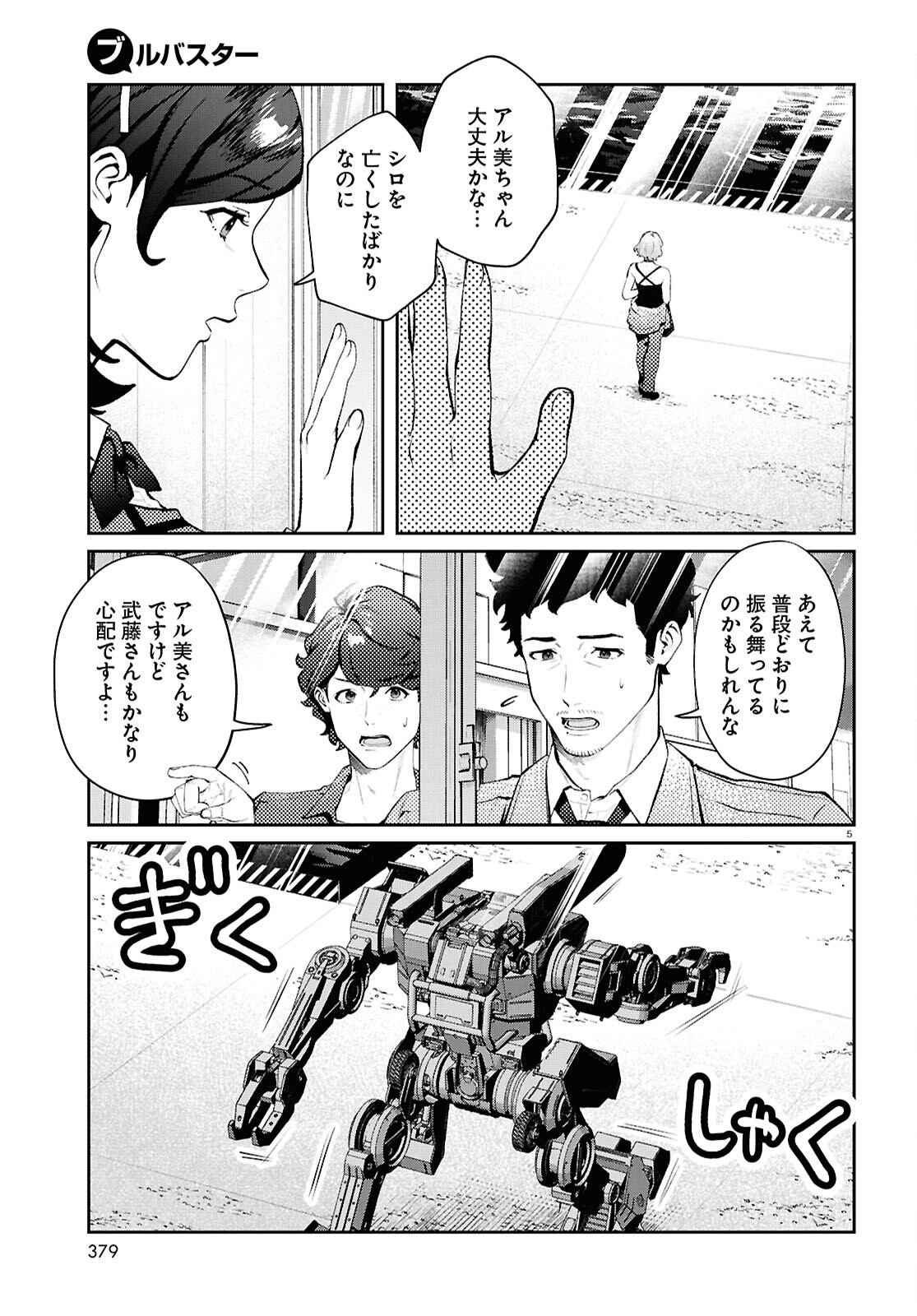 Bull Buster - Chapter 10.1 - Page 5