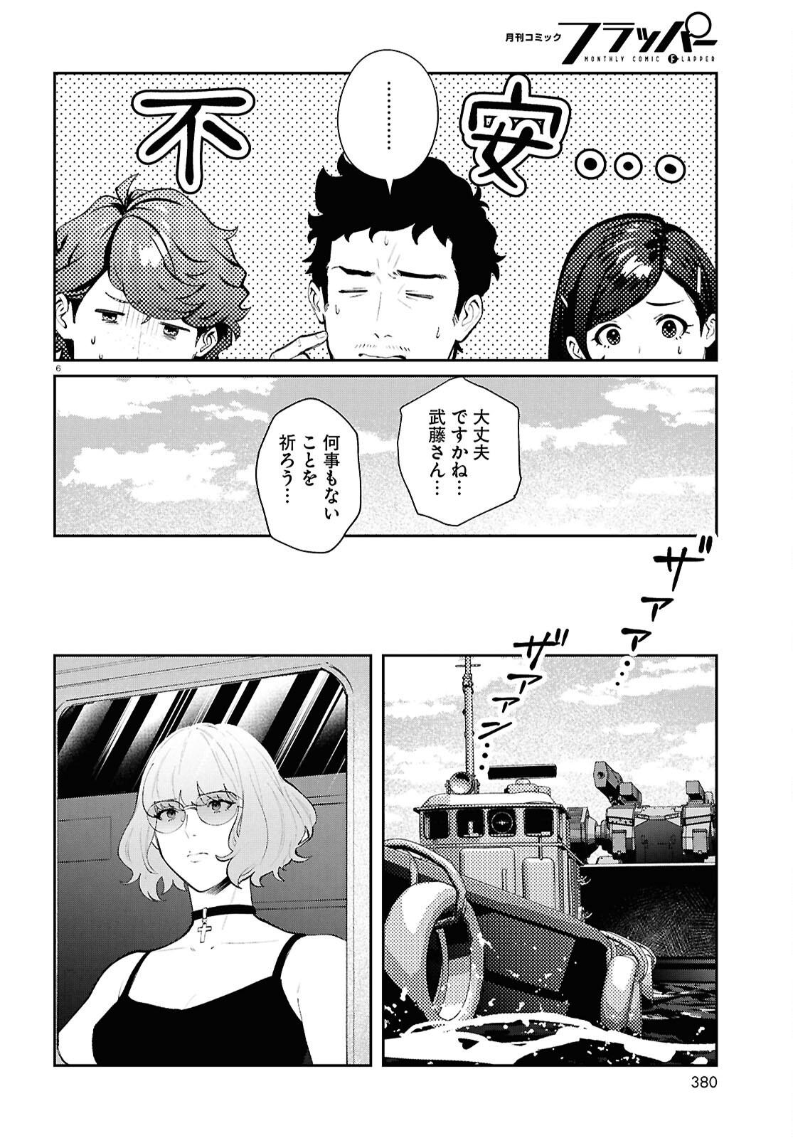 Bull Buster - Chapter 10.1 - Page 6