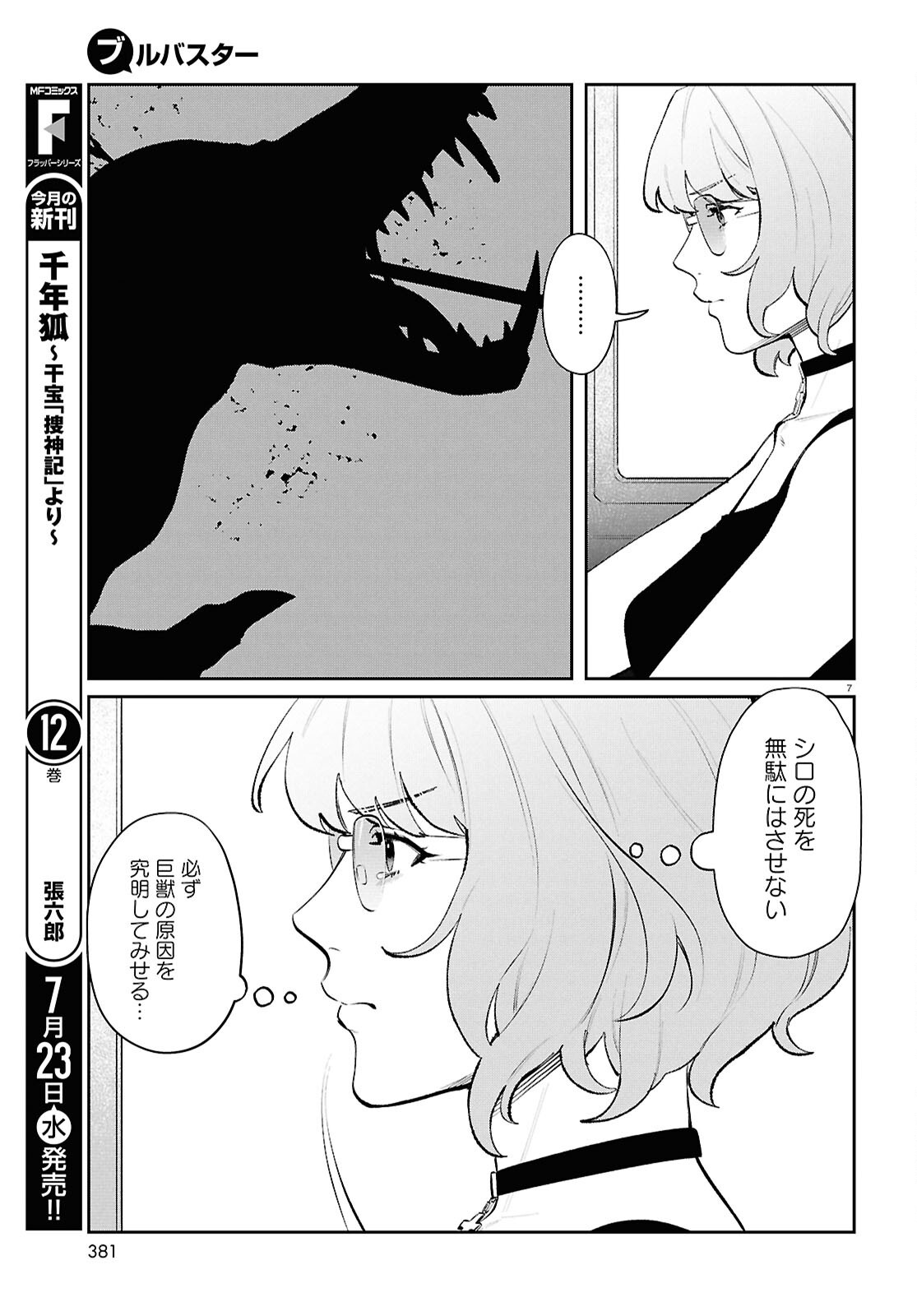 Bull Buster - Chapter 10.1 - Page 7